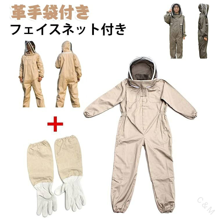 スズメバチ用 蜂防護服 蜂駆除用防護服 虫よけ 蜂防護服スズメバチ アシナガバチ スズメバチ駆除 退治 蜂の巣 オールインワン 防護服 スズメ蜂 養蜂用 スズメバチ駆除用蜂防護服 通気
