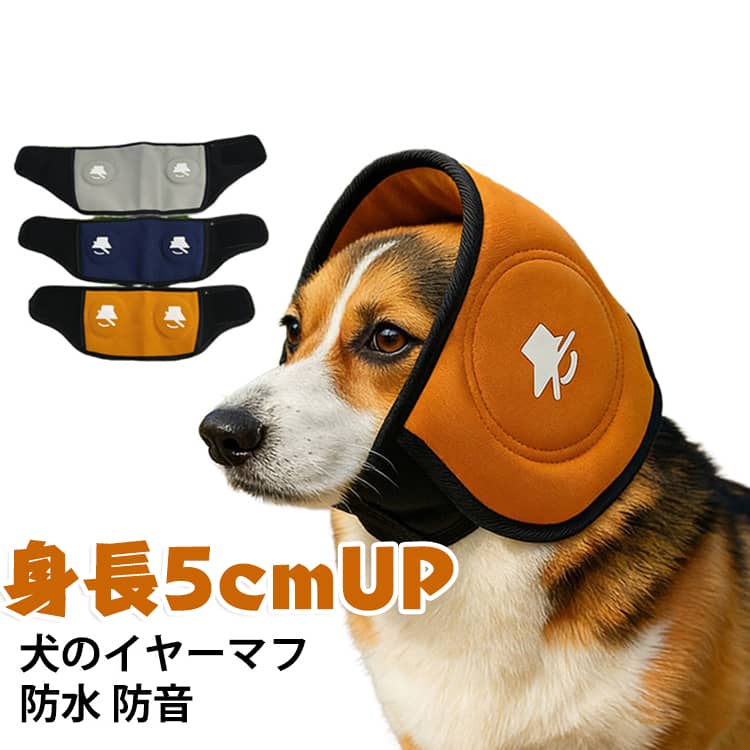 犬 防音耳カバー 調整可能 騒音対策 耳当て 落ち着き促進 防音 犬 イヤーマフ 犬の軽減 耳あて 花火用 お風呂 犬用 夏用 ペット用 防水 散歩 ペット用 静音 ヘッドバンド 犬用イヤーマフ 快適 装着簡単 騒音保護 爪切り 伸縮性 耳保護 中型犬