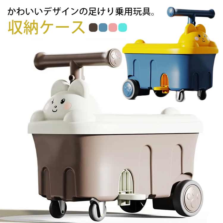 くるま おもちゃ箱 玩具入れ ハンドル付き おもちゃ お片付け 車 乗れる キャスター付き 子ども用 ブルー 車 室内乗物玩具 乗用玩具 可愛い 収納ケース 大容量 男の子 女の子 誕生日 プレゼント ピンク 子供用乗物 ダークブルー コーヒー