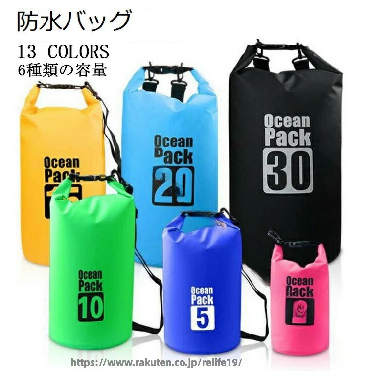 2way防水バッグ 海水浴ドライバッグ 5L 10L 15L 20L 多容量 防水ドライバック 防水ケース 防水ポーチ アウトドア ウィンタースポーツ キャンプ スイミング スポーツ ダイビング対応 高耐久仕様