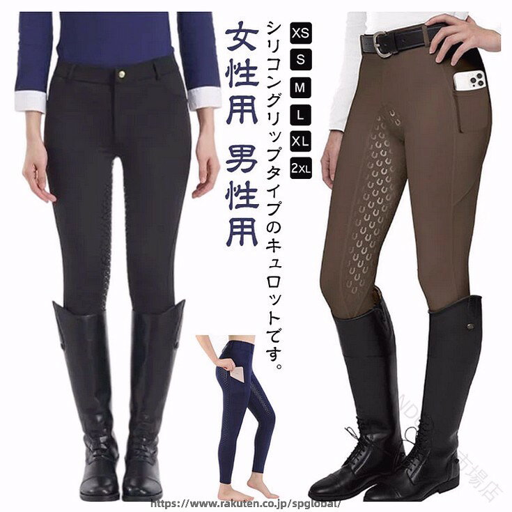乗馬 用 キュロット シリコン グリップ 紺 黒 レディース メンズ ジュニア キッズ 初心者 子供 女性用 男性用 乗馬 ズボン 乗馬用品 乗馬用 キュロット 乗馬用 パンツ 乗馬用 ズボン 競技会 用 馬具