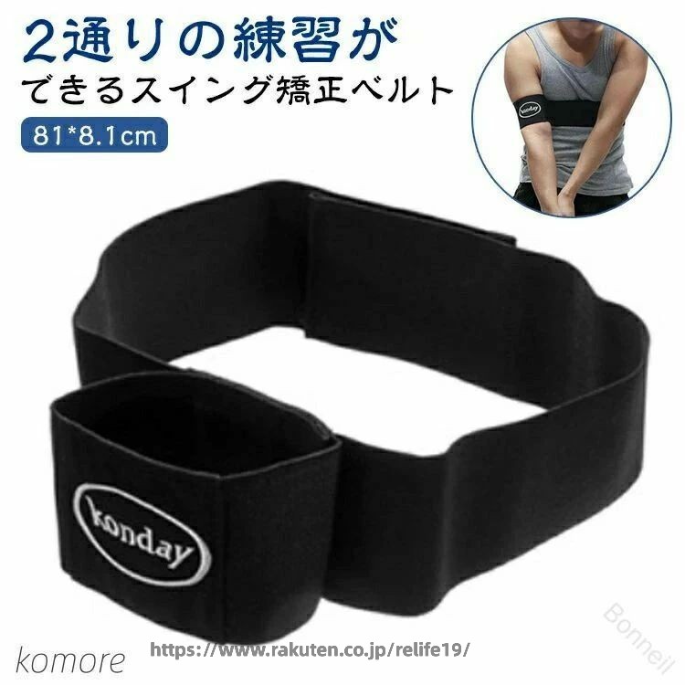 スイング矯正サポーター スウィング ゴルフ練習用品 腕矯正ベルト バンド 打ちっぱなし対応 ゴルフ練習器具 効果的なフォーム改善サポート