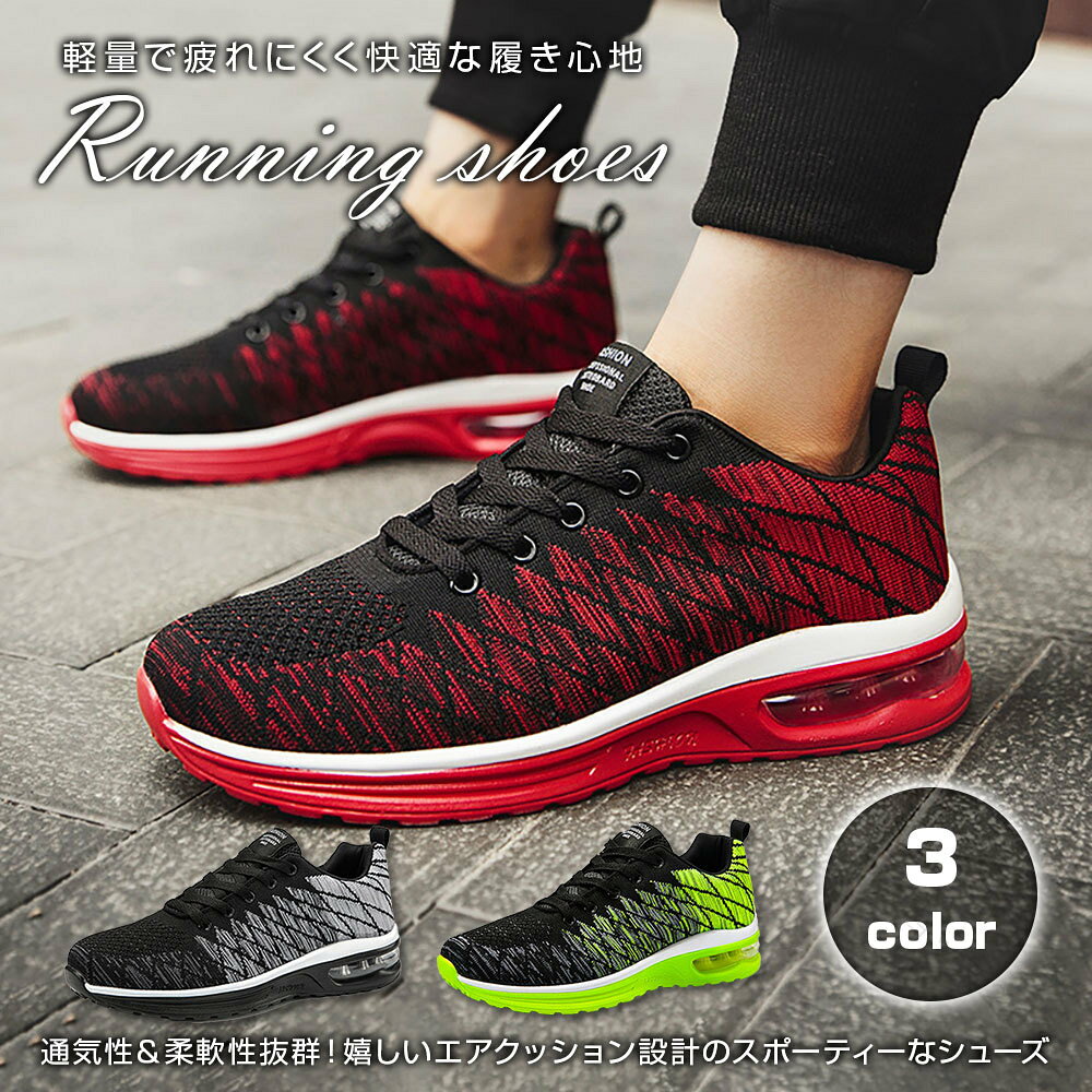 スニーカー ランニングシューズ スポーツシューズ メンズ レディース 運動靴 軽量 ジョギング ウォーキング マラソン ジム 3色 22.0cm〜29.5cm ◇ALW-FX-5099 女性 男性 ジョギングシューズ ウ