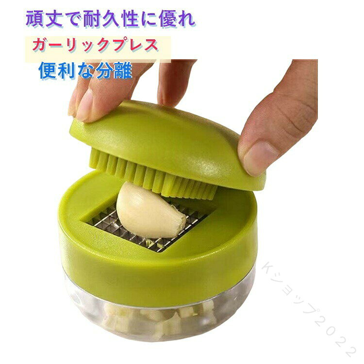 手のひらで軽くたたくだけで、みじん切りにしたニンニクを簡単にお楽しみいただけます。高品質のステンレス鋼とPP素材で作られたこのガーリックミンサーは、変形したり、錆びたり、壊れたりしません。頑丈で耐久性に優れています。簡単に洗えるように分解できます。皮をむいたニンニクのクローブを刃の上に置き、蓋を閉じるだけ。透明な土台が収集されたニンニクをはっきりと表示します。コンパクトで収納が簡単。 サイズ F サイズについての説明 サイズ：7*5.8cm ※測定方法によって誤差が生じますので、予めご了承下さい。 素材 ステンレス PP 色 グリーン 備考 ●サイズ詳細等の測り方はスタッフ間で統一、徹底はしておりますが、実寸は商品によって若干の誤差(1cm〜3cm )がある場合がございますので、予めご了承ください。 ●製造ロットにより、細部形状の違いや、同色でも色味に多少の誤差が生じます。 ●パッケージは改良のため予告なく仕様を変更する場合があります。 ▼商品の色は、撮影時の光や、お客様のモニターの色具合などにより、実際の商品と異なる場合がございます。あらかじめ、ご了承ください。 ▼生地の特性上、やや匂いが強く感じられるものもございます。数日のご使用や陰干しなどで気になる匂いはほとんど感じられなくなります。 ▼同じ商品でも生産時期により形やサイズ、カラーに多少の誤差が生じる場合もございます。 ▼他店舗でも在庫を共有して販売をしている為、受注後欠品となる場合もございます。予め、ご了承お願い申し上げます。 ▼出荷前に全て検品を行っておりますが、万が一商品に不具合があった場合は、お問い合わせフォームまたはメールよりご連絡頂けます様お願い申し上げます。速やかに対応致しますのでご安心ください。 【原産国／製造国: 中国】 .ガーリッククラッシャー、ガーリックプレス、蓋を閉じるだけ、ステンレススチールブレード、健康な素材、ガーリックカッター、ガーリックミンサー、ガーリックチョッパー、分解できる、にんにく、調理器具、キッチン、料理、下ごしらえ、時短、簡単、便利、洗いやすい、衛生的、省力、家庭用。おすすめ、人気、ランキング、毎日の料理に。。 指定された配送時間は承っておりません。【Kショップ2022】