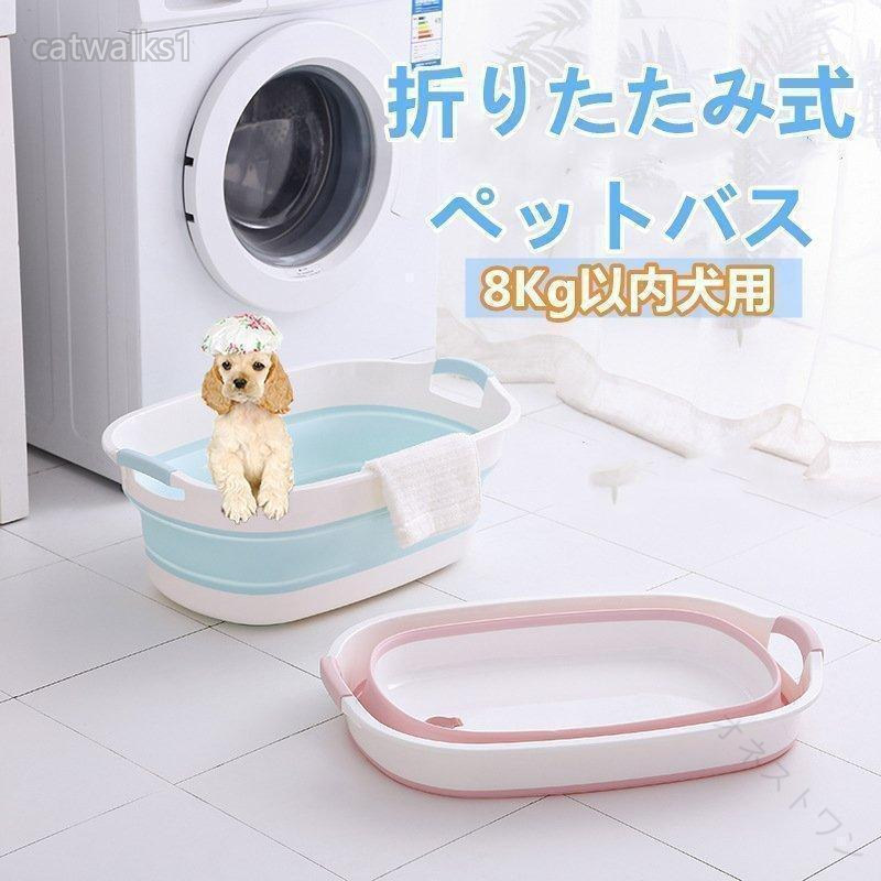 ペットバス 犬バスタブ ペットバスタブ 犬用バスタブ ペット用バスタブ おりたたみたらい 折りたたみ式バスタブ ソフトバスタブ 犬 猫 お風呂 桶ペットバス 犬バスタブ ペットバスタブ ピンク ブルー グレー 【原産国／製造国: 中国】 .ペットバス 犬バスタブ ペットバスタブ 犬用バスタブ ペット用バスタブ。おりたたみたらい、折りたたみ式バスタブ、ソフトバスタブとして犬や猫のお風呂に使えます。ペットシャンプー、洗浄、水浴び、入浴、足洗い、泥落とし、洗濯、収納、持ち運びに便利。桶タイプで使いやすく、室内、浴室、ベランダ、旅行、アウトドアにもおすすめの人気ペット用品です。。 指定された配送時間は承っておりません。【オネストワン】