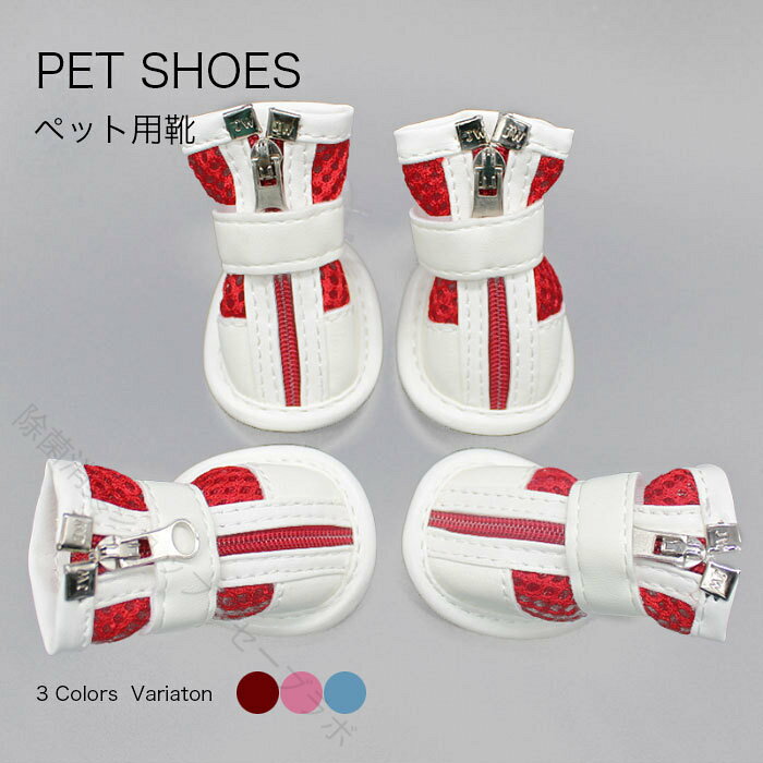 【原産国／製造国: 中国】 .ペット用靴 ペット 靴 犬の靴 猫の靴 犬 猫 ネコ ドッグシューズ おしゃれ 散歩 脱げにくい 脱げない 嫌がらない ソフトタイプ アスファルト けが防止 履かせやすい おすすめ 安全 人気 安い 可愛い 簡単 防水 軽量 通気性 便利 快適 お手入れ簡単 ペット用品 犬用 靴下 足保護 犬猫 散歩用 グッズ ペットファッション。 指定された配送時間は承っておりません。【除菌消臭ショップ　セーブラボ】