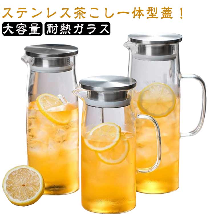 ステンレス茶こし一体型蓋！ボトルの口径が大きく、手が直接差し込めて清潔できます麦茶、紅茶、ジュース、コーヒー、ミルクなどの飲み物を淹れたい時にご気楽にお使えいただけます。-20℃～150℃、耐熱ガラスので、温かい飲み物にも冷たい飲み物にも使える耐熱ガラス製のピッチャーです。 サイズ 1000ml 1200ml 1500ml サイズについての説明 写真通り※サイズ表の実寸法は商品によって1-3cm程度の誤差がある場合がございます 素材 ガラス ステンレス 色 写真色 備考 ●サイズ詳細等の測り方はスタッフ間で統一、徹底はしておりますが、実寸は商品によって若干の誤差(1cm～3cm )がある場合がございますので、予めご了承ください。 ●製造ロットにより、細部形状の違いや、同色でも色味に多少の誤差が生じます。 ●パッケージは改良のため予告なく仕様を変更する場合があります。 ▼商品の色は、撮影時の光や、お客様のモニターの色具合などにより、実際の商品と異なる場合がございます。あらかじめ、ご了承ください。 ▼生地の特性上、やや匂いが強く感じられるものもございます。数日のご使用や陰干しなどで気になる匂いはほとんど感じられなくなります。 ▼同じ商品でも生産時期により形やサイズ、カラーに多少の誤差が生じる場合もございます。 ▼他店舗でも在庫を共有して販売をしている為、受注後欠品となる場合もございます。予め、ご了承お願い申し上げます。 ▼出荷前に全て検品を行っておりますが、万が一商品に不具合があった場合は、お問い合わせフォームまたはメールよりご連絡頂けます様お願い申し上げます。速やかに対応致しますのでご安心ください。