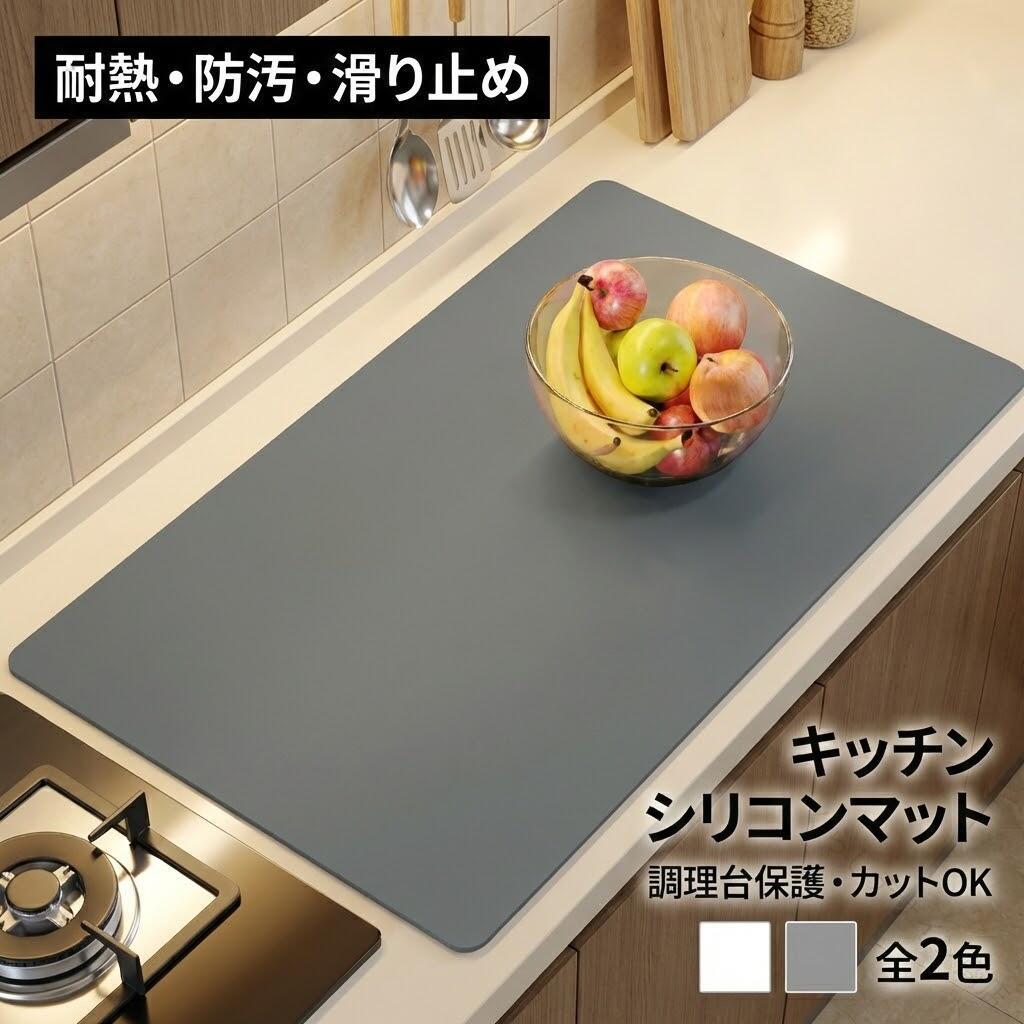 商品説明 商品名 キッチン シリコンマット サイズ(約) 60×40cm 厚さ1mm / 80×60cm 厚さ1.2mm。引き出し用・キャビネット用としても自由にカット可能で、シリコンマットとして多用途に使用できます。 材質(素材) シリコンゴム 特徴(ポイント) ★ 食品級素材でお子様も安心、シリコンマットとして調理やお菓子作りに最適です。 ★ 耐熱温度230℃。耐摩耗・防音性に優れ、調理台を傷つけず、静かに使用可能です。 ★ 油や水、コーヒーも簡単に拭き取り可能。シリコンマットならではのお手入れのしやすさ。 ★ 自由にカットでき、引き出し用やキャビネットマットとしても使用可能。 ★ 調理やお菓子作りなど、さまざまなシーンで快適に使用できます。 ★ 食洗機・食器乾燥機対応で、お手入れも簡単です。 使い方・お手入れ方法 ・水洗いで簡単に清潔。 ・頑固な汚れは中性洗剤を少量使用。 ・洗浄後は吊るして自然乾燥。 ・強アルカリ洗剤や漂白剤の使用は控えてください。 ・調理台とマットの間に水分が入った場合は拭き取り、十分に乾燥させてからご使用ください。 注意事項(必ずご確認ください) ・熱い鍋やフライパンを直接置く場合は、一時的に置くことを推奨します。 ・汚れを長時間放置するとカビや変色の原因になりますので、こまめなお手入れをお願いします。 ・お手入れの際はスポンジで優しく洗い、水でよくすすいで乾かしてください。 キッチン シリコンマット、耐熱、60cm、80cm、調理台保護マット、透明、拭ける、洗える、シリコンマット お菓子作り、パン作り、便利、吸音、軽量、キッチン収納、キッチン整理、シンクマット、家事時短、おしゃれ、レジン作業台 【原産国／製造国: 中国】 .シリコンマット キッチン 耐熱 カット 調理台保護マット 調理台保護シート 敷きっぱなし おしゃれ 40 60 耐熱シートキッチン 半透明 シリコン マット キッチンシリコンマット シンクマット シリコン耐熱マット 台所用品 滑り止め付き 多機能 多用途 料理 調理 台所 シリコン製 防水 防汚 耐久性 耐油 洗える 丈夫 長持ち 環境に優しい シリコンゴム プレート マルチマット 複数サイズ 使いやすい 清潔 透明感 薄型 省スペース 便利 快適 清掃簡単 キッチンマット キッチンシート キッチン用マット キッチン保護マット キッチン保護シート キッチン調理台保護マット キッチン調理台保護シート シリコン調理台マット キッチン耐熱マット キッチン耐熱シリコンマット キッチンシンクマット キッチンカットマット おすすめ 人気 ランキング セール 料理好き向け 調理器具 キッチン用品収納 キッチン清掃用品。 指定された配送時間は承っておりません。【くらしデザイン商店】