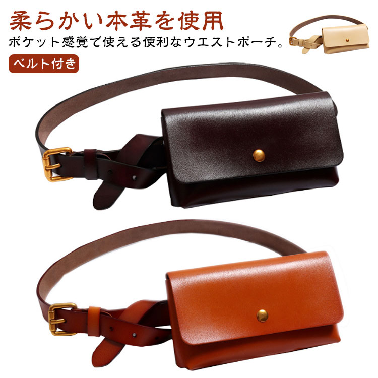 ベルトポーチ ウエストバッグ ポケット スマホポーチ ウエストポーチ バッグ ミニ ポーチ 本革 牛革 スマホ入れ ベルトホルダー 横型 携帯収納 コンパクト 腰ポーチ ベルト付き メンズ レディース