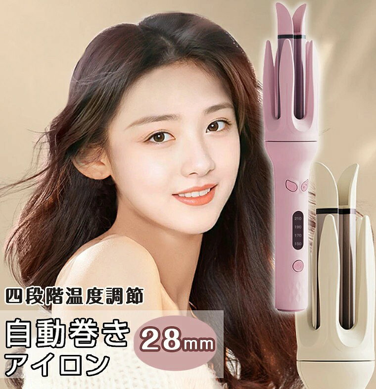 カールアイロン自動巻きカールアイロン自動巻きヘアアイロンヘアアイロンヘアアイロンカールカールアイロ28mm150°C~210°C4段階温度調節自動電源off時短簡単レディースやけど防止