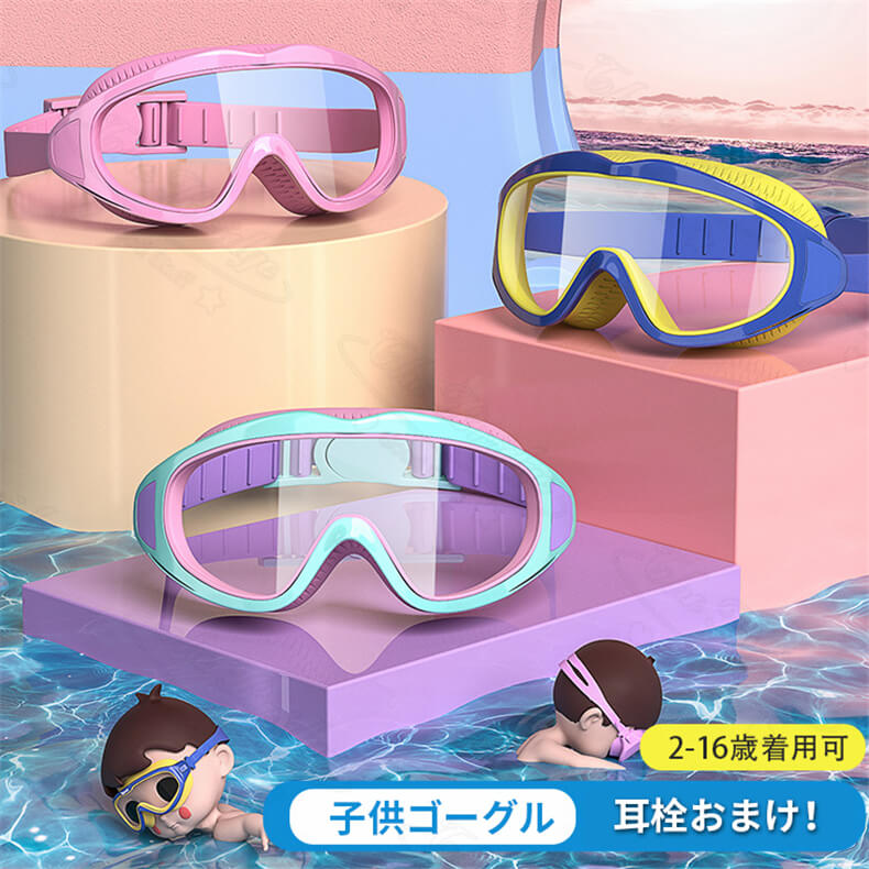商 品 詳 細 注意項目 サイズや色の変更、キャンセルをご希望される方は支払、決済後2日以内にご連絡ください。 商品内容 子供用水泳ゴーグル 商品仕様 素材：シリコンゴム、PC カラー A01-A06 商品サイズ パネル：16*6.5 ベルト：22cm 梱包 ◆ OPP袋と簡易箱に入れて発送しております。予めご了承ください。 ◆ プレゼント用のラッピング包装、熨斗の添付はできません。 注意事項 ※撮影のため、画質などの関係上、色など実際の商品と若干違ってしまうこともあるかもしれませんが、予めご了承ください。 ※もし商品到着後不良品等、他には気になることがあれば、当店までご一報くださいますようお願い申し上げます。