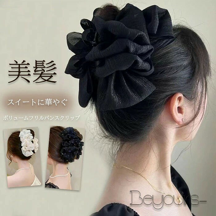 ヘアクリップ リボン ボリューム 大きめ パール フリル 大人 無地 ヘアアクセサリー 髪 華やか ヘアアクセ 上品 バンスクリップ