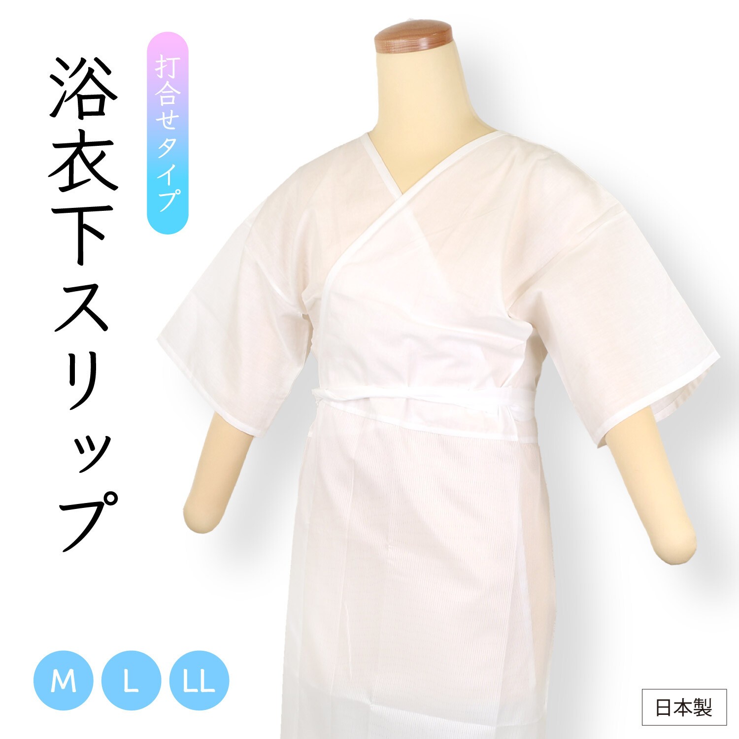 浴衣 インナー 綿100% レディース 浴衣下スリップ 肌着 上下セット 和装 下着 無地 着物 夏 イベント フェス 祭り 花火 盆踊り 和服 町歩き 撮影 日本 プレゼント ギフト 縁日 納涼 観光 (wa018) 13559180