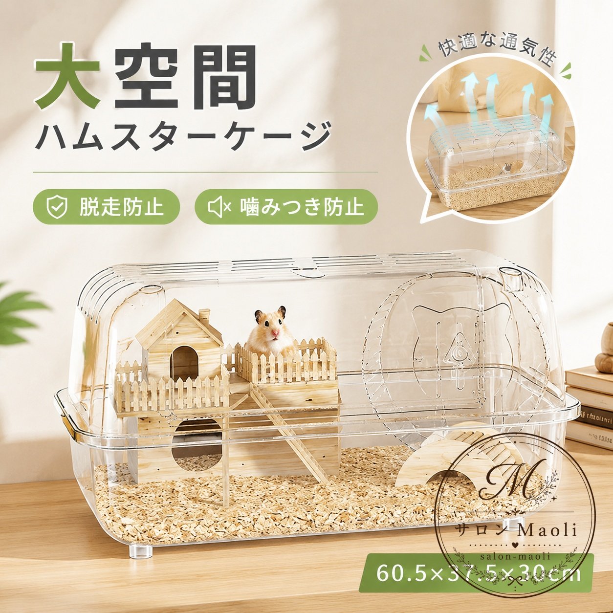 ハムスターのお世話に使いやすい、透明タイプの飼育ケージです。商品特徴：中が見えやすい透明ボディで、飼育状態を確認しやすい設計です。適用シーン：ハムスターなどの小動物の飼育、室内での観察、日常のお手入れに。?格信息：サイズ約60.5×37.5×30cm、素材PET。使用上の注意：商品画像や記載はイメージを含む場合があります。製品更新により、デザインや色味が若干異なる場合があります。※ご使用前に、固定状態・通気状態・付属パーツの取り付けをご確認ください。ハムスターのお世話に使いやすい、透明タイプの飼育ケージです。商品特徴：中が見えやすい透明ボディで、飼育状態を確認しやすい設計です。適用シーン：ハムスターなどの小動物の飼育、室内での観察、日常のお手入れに。?格信息：サイズ約60.5×37.5×30cm、素材PET。使用上の注意：商品画像や記載はイメージを含む場合があります。製品更新により、デザインや色味が若干異なる場合があります。※ご使用前に、固定状態・通気状態・付属パーツの取り付けをご確認ください。