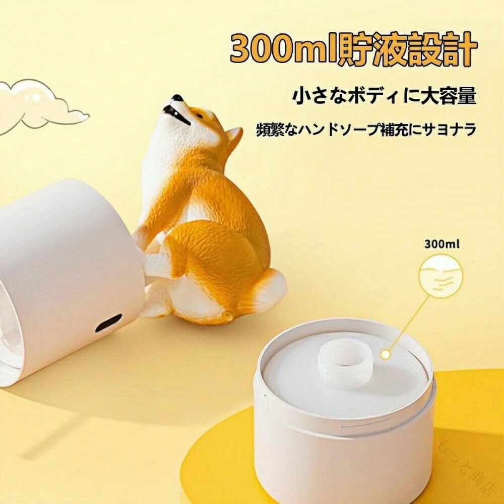 自動ソープディスペンサー 柴犬デザイン 300ml 非接触センサー IPX4防水 泡タイプ ...