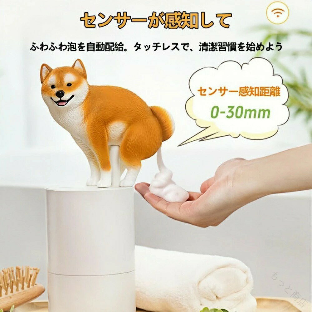 自動ソープディスペンサー 柴犬デザイン 300ml 非接触センサー IPX4防水 泡タイプ ...