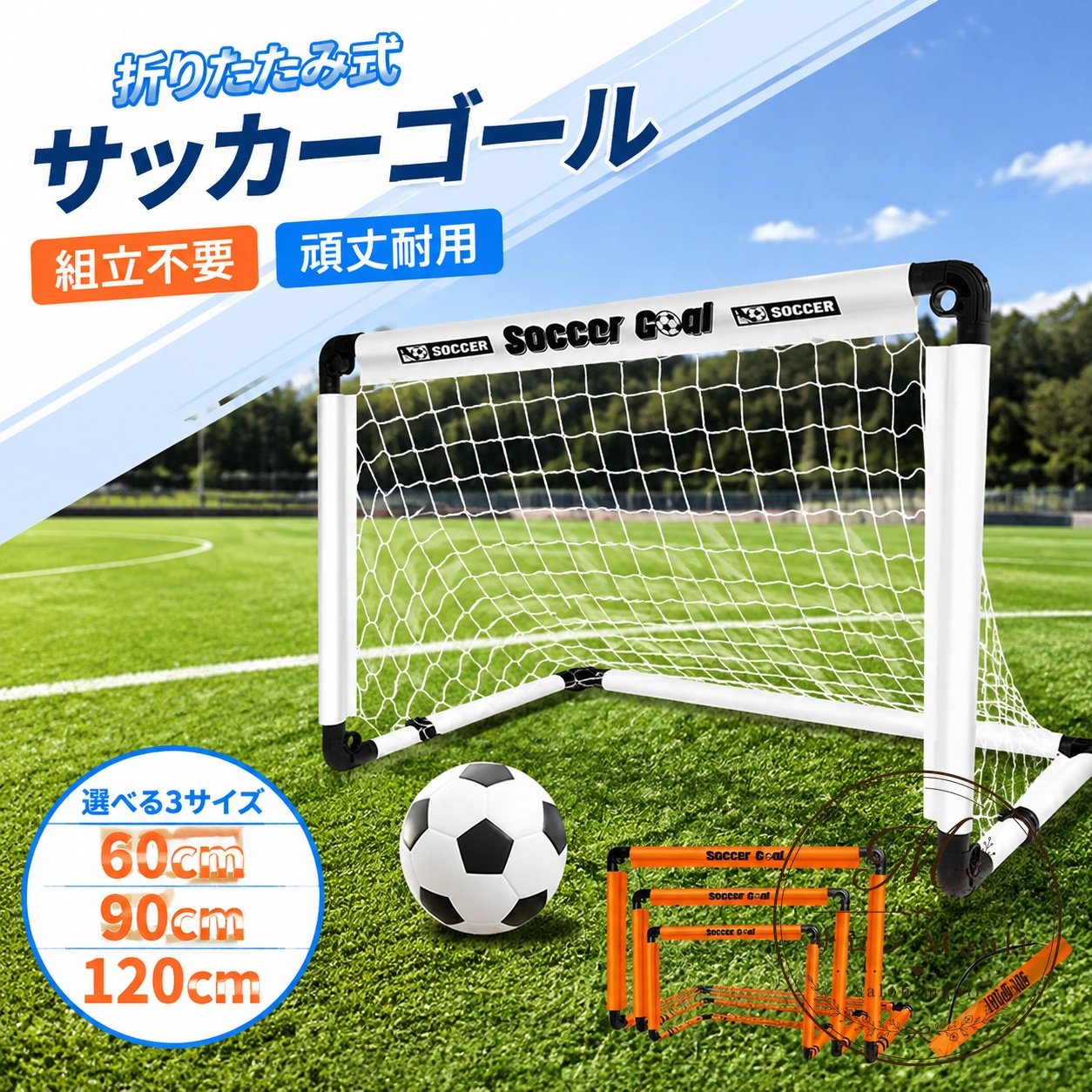 サッカーゴール 折りたたみ式 ポップアップ 組立不要 収納袋付き 60cm/90cm/120cm 3サイズ 室内 屋外対応 軽量 コンパクト 収納しやすい 子供用 親子練習 友達対戦 庭 公園 トレーニング用