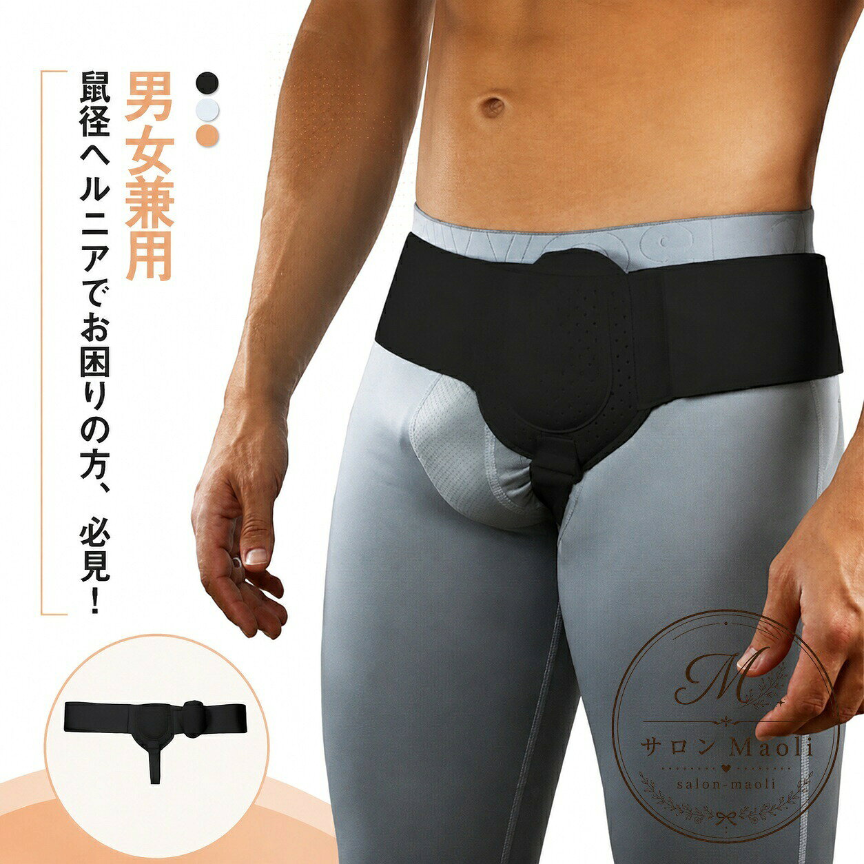 脱腸帯 鼠径部用 ヘルニアサポートベルト 圧迫パッド付き マジックテープ調整 ネオプレン素材 男女兼用 片側用 下腹部サポート 服の下でも使いやすい 洗濯可