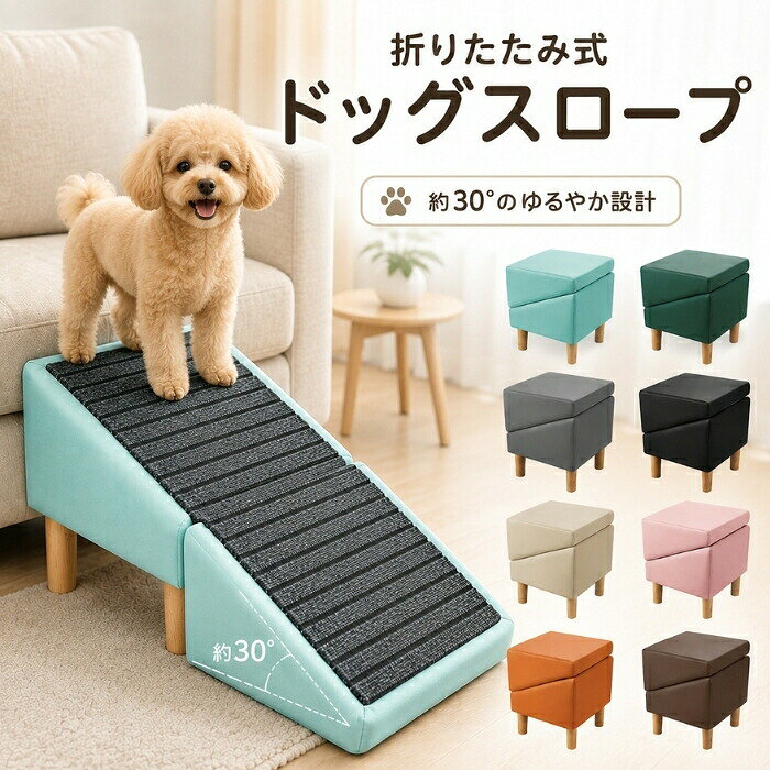 【15％OFFクーポン★8/30日迄】ドッグスロープ ステップ オットマン ペットスロープ 犬 ペット用 ドッグステップ 2way 階段 ソファ 滑り止め 折りたたみ 踏み台 スツール クッション 小型犬 猫 短足犬 足腰サポート シニア犬 子犬 老犬 室内 ケガ防止 高齢犬 介護 段差解消 plugin-10057631 プラグイン 楽天市場店 パッケージ画像