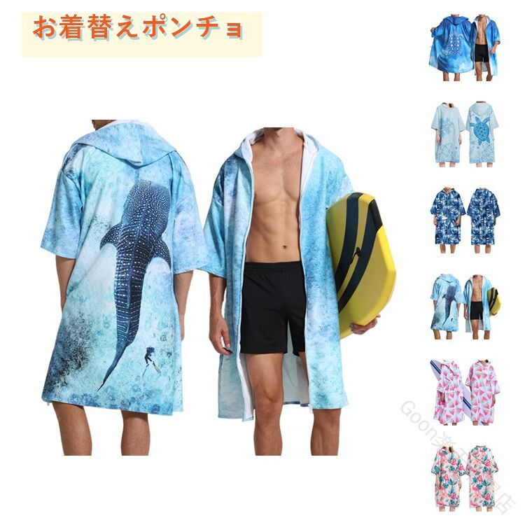 大きめのフ一ドは、顔や首元の日焼け防止や防寒対策にも!濡れた髪の水分もしっかり吸収します。カンガルーポケット付き深型タイプのポケットで物が落ちにくい ●商品の色は、撮影時の光や、お客様のモニターの色具合などにより、実際の商品と異なる場合がございます。あらかじめ、ご了承ください。 ●製品によっては、生地の特性上、洗濯時に縮む場合がございますので洗濯時はご注意下さいませ。 ▼色味の強い製品によっては他の衣類などに色移りする場合もございますので、速やかに（脱水、乾燥等）するようにお願いいたします。 ▼生地によっては摩擦や汗、雨などで濡れた時は、他の製品に移染する恐れがございますので、着用の際はご注意下さい。 ▼生地の特性上、やや匂いが強く感じられるものもございます。数日のご使用や陰干しなどで気になる匂いはほとんど感じられなくなります。 【原産国／製造国: 中国】 .お着替えポンチョ、吸水速乾ジップアップパーカー、サーフィン用ポンチョ、前開きバスポンチョ、マイクロファイバータオルポンチョです。大人用バスローブ、大判お着替えタオル、半袖、マリンスポーツ、プール、ビーチ、ラッシュガード、水着、海水浴、着替え、濡れた体の拭き取り、海辺、アウトドア、旅行、母の日ギフト、バス用品、便利グッズとしておすすめです。。 指定された配送時間は承っておりません。【Goon楽天市場店】