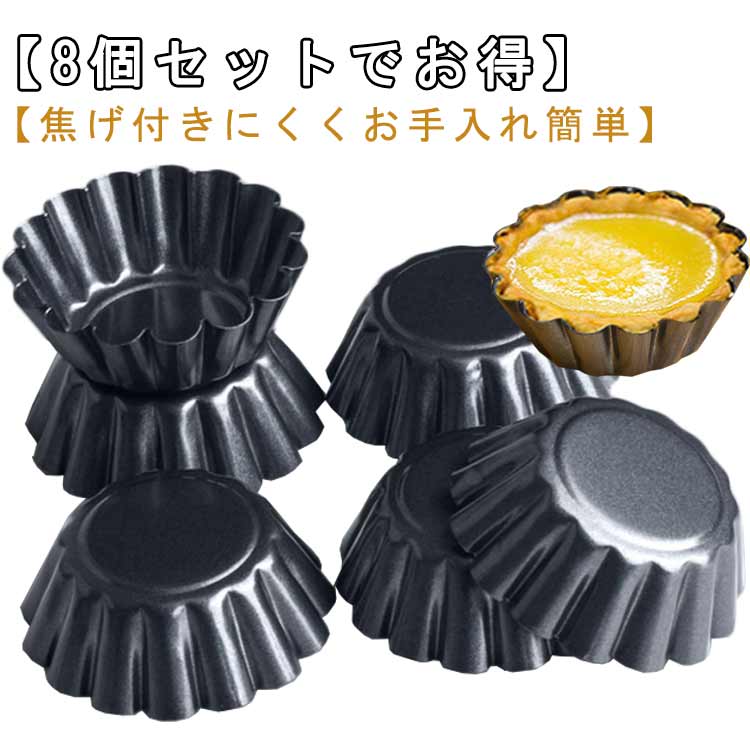 ミニサイズ 裏地付き型 繰り返し使え ケーキ型 ケーキ型 タルト型 ミニパイ型 家庭用 お菓子用 炭素鋼 製菓用品 耐熱 耐油 円形 ベーキ