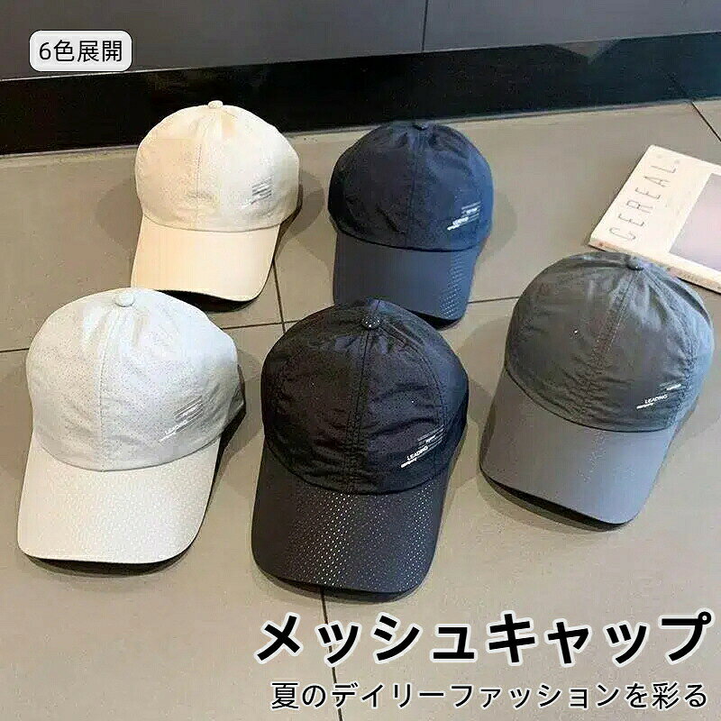 キャップ メンズ ランニング 超軽量 通気性 速乾性 メッシュ素材 帽子 涼しい 通気 蒸れにくい サイズ調整可能 夏用キャップ 散歩 お釣り 運動 きゃっぷ