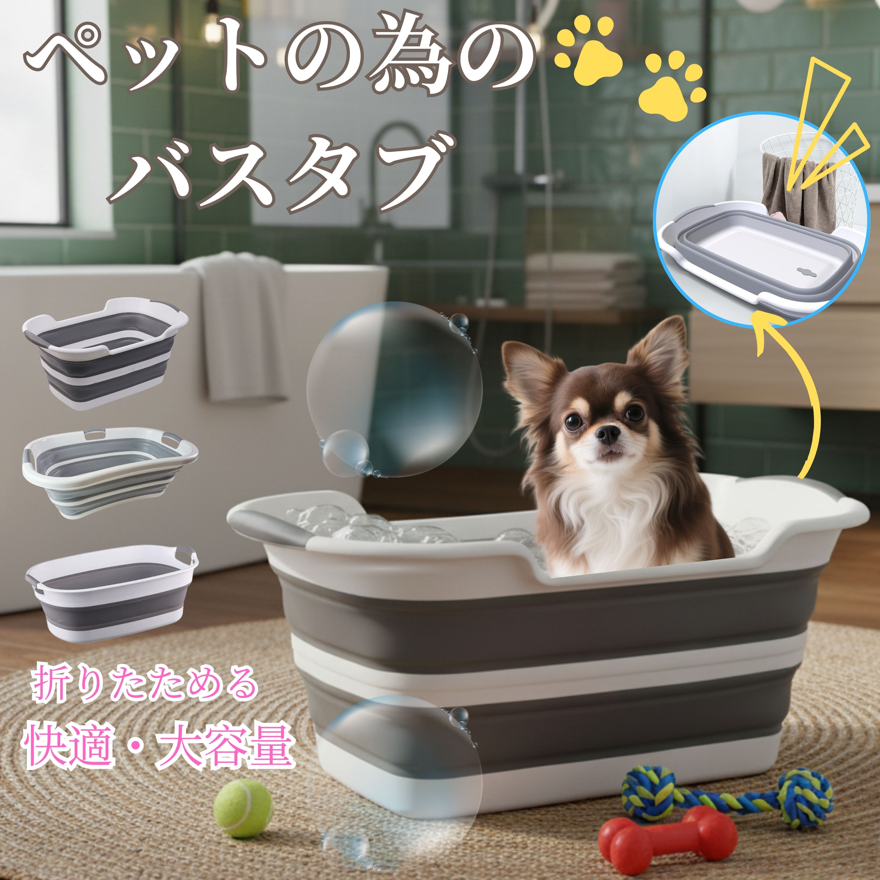 商品詳細 商品名 ペット用　バスタブ 適応ペット 小型犬　中型犬　猫などに対応しています。 チワワ　トイプードル　ポメラニアン　ミニチュアダックス　シーズー　柴犬　コーギーなど、 中型犬までのペットにご使用いただけます。 商品説明 大切なペットの入浴タイムを快適にする折りたたみ式ペットバスです。 広々とした大容量設計で、小型犬や猫の全身シャンプーもラクラク。 使わないときは折りたたんでコンパクト収納でき、場所を取りません。 環境に優しいPP＋TPE素材を使用し、丈夫で変形しにくく、安心して長くお使いいただけます。 底面は安定感のある滑り止め構造、持ち手付きで移動も簡単。 さらに、保温性に優れた構造でお湯の温度を長時間キープ。 お風呂以外にも、衣類のつけ置き洗いやアウトドアでの水遊びにも活躍します。 Aタイプ 特長：防水・排水機能あり・大容量 使用時サイズ：幅60×奥行40×高さ27cm 収納時サイズ：幅60×奥行40×高さ6cm 素材：PP＋TPR カラー：グレー×ホワイト 重量：約1.2kg 容量：33L Bタイプ 特長：持ち手3カ所・防水・排水機能あり 使用時サイズ：幅66×奥行43×高さ25cm 収納時サイズ：幅66×奥行43×厚み8.5cm 素材：PP＋TPR カラー：グレー×ホワイト 重量：約1.6kg 容量：27L 用途 ・ペットのシャンプーや全身洗いに ・お散歩後の足洗い・肉球ケアに ・暑い季節の水遊びやクールダウンに ・寒い季節の温浴やリラックスタイムに ・介護中や老犬・老猫の清拭・入浴補助に ・旅行やキャンプなど外出時の簡易バスタブとして 生産国 中国 お手入れ ・使用後は水で軽くすすぎ、中性洗剤を使って柔らかいスポンジで洗浄してください。 ・汚れを落とした後は、しっかり水分を拭き取り乾燥させてから収納してください。 ・たたむ際は完全に乾いてから折りたたんでください。カビや臭いの原因になります。 ・研磨剤入りのスポンジや金属タワシの使用は避けてください。傷の原因になります。 ・直射日光が当たる場所や湿気の多い場所での長期保管は避けてください。 注意事項 ・平らで安定した場所に設置してご使用ください。 ・ペットを入れる際は、お湯の温度を必ず確認し、熱湯を直接注がないでください。 ・使用後はお湯を抜き、長時間水をためたまま放置しないでください。 ・火気の近くや高温の場所に置かないでください。変形や破損の原因となります。 ・強い衝撃を与えると破損する恐れがありますので、取り扱いにはご注意ください。 ・お子様やペットだけで使用させないでください。必ず飼い主の目の届く範囲でお使いください。 梱包や包装 本製品は環境に配慮し、簡易包装でお届けいたします。 軽量で丈夫な素材を使用しているため、折りたたんだ状態でコンパクトに梱包いたします。 輸送中のキズや汚れを防ぐため、透明ビニール袋で保護しております。 外箱に軽いへこみや擦れが生じる場合がございますが、商品本体には問題ございませんのでご安心ください。 キーワード ペット用バス 折りたたみバス ペットバスタブ ペット浴槽 犬 猫 小型犬 中型犬 折りたたみ式バスタブ 折りたたみ桶 ペットお風呂 折りたたみペットバス ペットシャワーバス 折り畳みバス ペット用浴槽 ペット洗い桶 ペット足湯 ペットシャンプー ペットバスグッズ ペット用品 犬用品 猫用品 ペットグルーミング お風呂桶 洗い桶 多機能バス 折りたたみ収納 省スペース収納 軽量設計 持ち運び便利 コンパクトバス 収納簡単 スリム設計 滑り止め付き 安定構造 安心設計 大容量バス たっぷりサイズ 深型バス 広口タイプ 折り畳み可能 収納便利 取っ手付き 便利バス ペット洗浄ボウル 犬猫兼用バス ペット洗面桶 ペット入浴用品 ペット用お風呂桶 洗いやすい 軽量バスタブ シンプルデザイン 北欧風デザイン グレー ホワイト 清潔感デザイン 丈夫な素材 PP TPE素材 環境に優しい 耐久性抜群 無毒素材 安全素材 長持ちバス 防水構造 変形しにくい 快適設計 保温構造 お湯が冷めにくい 保温効果 長時間使用可能 ペットケア用品 ペット美容用品 グルーミング用品 ペットシャンプー用品 洗毛用バス 犬猫シャンプー 猫バス 犬バス ペットスパ 足洗いバス 肉球洗浄 ペット足洗い 旅行用バス アウトドア用バス 折りたたみペット用バス ペット用足湯 ペットトリミング用 介護用バス 老犬介護 ペット介護グッズ ペットリラックスバス ペット用湯船 ペット温浴 便利グッズ 水遊び用バス 夏用クールバス 冬用あったかバス 室内用バス 屋外用バス ベランダ用バス 洗面所用バス バスルーム用 折りたたみ洗い桶 収納バケツ ペット洗いバケツ ペット折り畳みバケツ ペットお手入れ用品 風呂桶 ペットシンク ペット洗浄ボウル 猫風呂 犬風呂 ペット折りたたみ浴槽 シンプル収納 室内飼い用バス 多頭飼い対応 ペット洗浄器具 ペット快適グッズ 清潔グッズ 水抜き穴付き ペット用洗い場 排水穴付き 持ち手付きバス 底滑り止め ペットバスおしゃれ バス用品 ペット風呂桶 バスケア用品 ペット折りたたみ容器 ペットケアバス 折りたたみタブ 折りたたみペットバスタブ 大容量折り畳みバス スペース節約 コンパクト収納 軽量便利 屋外キャンプ用バス 旅行持ち運び用 ペットシャンプー時便利 ペット洗浄に最適 室内外兼用 家庭用バス ペット衛生グッズ お風呂用品 ペットバスおしゃれデザイン 北欧調カラー 室内でも屋外でも ペット洗い桶大容量 衛生的バス ペット生活用品 ペットお手入れバス 多目的バス 汚れ落としバス 洗浄簡単 耐熱設計 湯温保持 快適温度保つ エコ素材バス 折りたたみ取っ手付き 家庭用便利グッズ コンパクトバケツ ペットバス人気 かわいいデザイン 使いやすいバス ペットお手入れグッズ 折り畳み収納便利