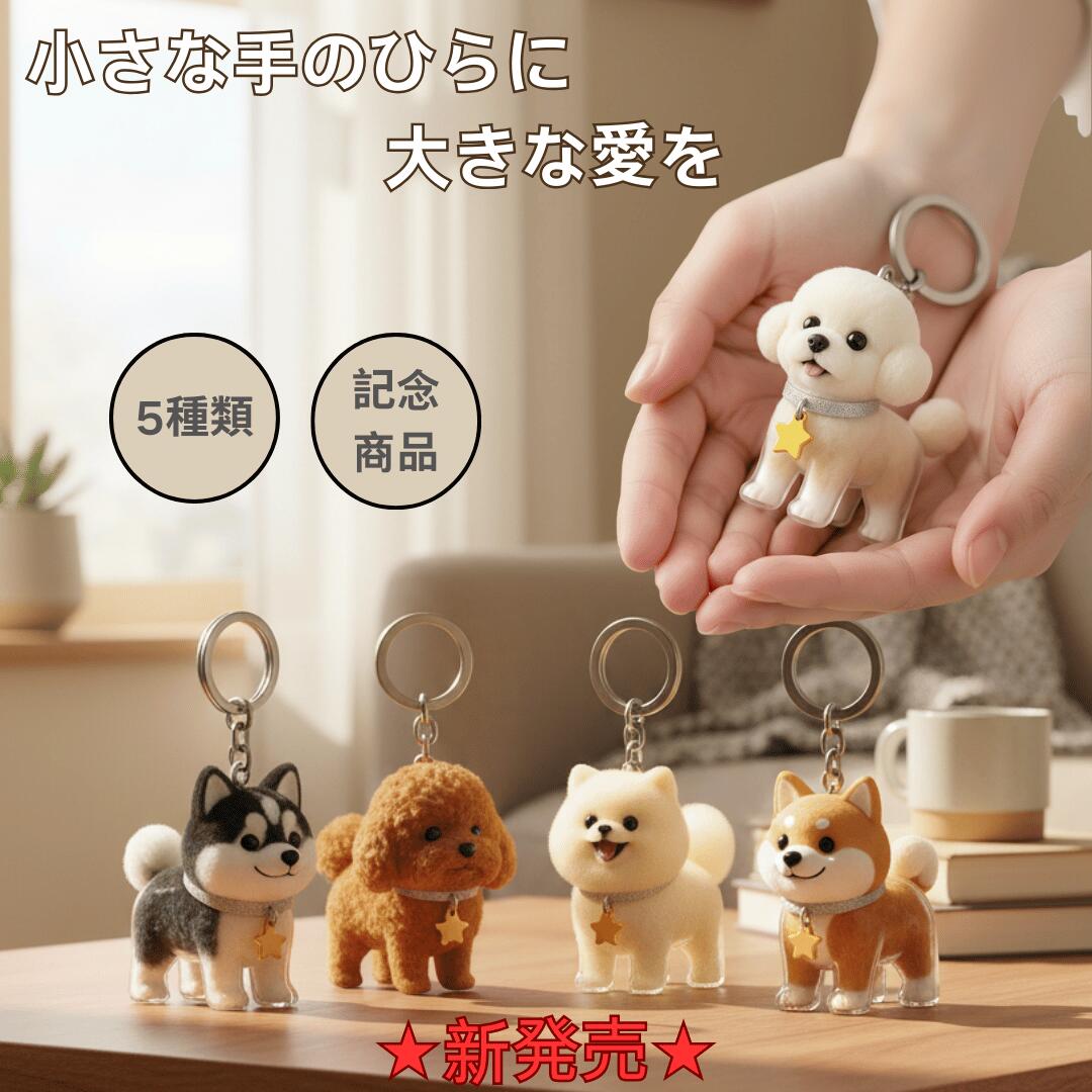 商品詳細 商品名 「ペットの毛を入れるキーホルダー」メモリアルアイテム 商品説明 愛犬・愛猫の毛を収納できる、透明PVC樹脂製のキーホルダーです。 丸みのある可愛いデザインで、豊富な種類からお好きな形を選べます。 中に毛やヒゲを入れて持ち歩けるので「うちの子」をいつも身近に感じられます。バッグや鍵に付けても軽量で邪魔にならず、見た目もおしゃれ。 記念品やギフトとしても最適で、うちの子記念日・誕生日・命日など様々なシーンでお使いいただけます。 おすすめの贈る日／使う日 ・おすすめの贈る日 ペットのお誕生日：長く一緒に過ごした思い出を形に残す日。 うちの子記念日：家族になった特別な日の記念に。 虹の橋を渡った日（命日）：大切な子を偲び、心に寄り添う贈り物として。 母の日・父の日：ペットを可愛がっているご家族へのギフト。 敬老の日：ペット好きなおじいちゃん・おばあちゃんに。 クリスマスやバレンタイン：心温まる思い出ギフトとして。 ペット友達への贈り物：ドッグラン仲間やキャットオーナー同士で。 ・おすすめの使う日／シーン 日常のお散歩や通勤時：バッグやリードに付けて、いつでも一緒にいる安心感。 旅行や帰省のとき：離れていてもそばに感じられるお守りとして。 引っ越しや新生活の門出：環境が変わっても大切な存在を一緒に持ち歩ける。 通院やトリミングのとき：緊張する場面で心を落ち着かせるお守り代わりに。 仏壇や写真立てと一緒に：インテリアとしてもシンプルに飾れる。 生産国 中国 仕様 材質：PVC樹脂（本体）、合金（キーリング・カニカン） 重量：約14〜20g（形状により異なる） ・バリエーション 5種類から選べます 梱包や包装 環境に配慮した簡易梱包で発送いたします。 輸送には十分配慮しておりますが、過度な装飾は付属いたしません。 注意事項 ペットの毛を入れる際はサイズ・量をご確認ください。 開閉時に中身が飛び出さないよう、風のない場所で作業してください。 小さなお子さまやペットの誤飲に注意。 金属アレルギーの方はキーリングが肌に触れないようご配慮ください。 アクリルは傷がつきやすいため硬い物との接触に注意。 キーワード ペットメモリアル ペットメモリアルグッズ ペット透明キーホルダー ペットクリアキーホルダー ペットロケットキーホルダー ペット開閉式キーホルダー ペットアクリルキーホルダー ペット封入キーホルダー ペット記念キーホルダー ペット思い出キーホルダー 犬透明キーホルダー 犬ロケットキーホルダー 犬毛キーホルダー 犬メモリアルキーホルダー 犬ヒゲキーホルダー 犬乳歯キーホルダー 犬記念チャーム 犬思い出チャーム 犬形見キーホルダー 犬供養キーホルダー 猫透明キーホルダー 猫ロケットキーホルダー 猫毛キーホルダー 猫メモリアルキーホルダー 猫ヒゲキーホルダー 猫乳歯キーホルダー 猫記念チャーム 猫思い出チャーム 猫形見キーホルダー 猫供養キーホルダー 小動物メモリアル 小動物キーホルダー うさぎメモリアル うさぎキーホルダー フェレットキーホルダー ハムスターキーホルダー 鳥キーホルダー インコメモリアル インコキーホルダー ペット小動物キーホルダー ペット遺毛キーホルダー ペット遺品キーホルダー ペット遺骨キーホルダー ペット形見キーホルダー ペット追悼キーホルダー ペット供養キーホルダー ペット仏具キーホルダー ペット手元供養 ペット供養グッズ ペット形見グッズ 毛を入れるキーホルダー ヒゲを入れるキーホルダー 乳歯を入れるキーホルダー 花びらを入れるキーホルダー 羽を入れるキーホルダー 砂を入れるキーホルダー ペット写真と一緒に入れるキーホルダー ペット遺品封入チャーム ペット記念ロケット ペット透明ロケット 透明ロケットキーホルダー クリアロケットキーホルダー アクリルロケットキーホルダー ペットロケットチャーム ペット透明チャーム ペットクリアチャーム ペットアクリルチャーム ペット封入チャーム ペット記念チャーム ペット思い出チャーム 丸型キーホルダー ハート型キーホルダー スクエア型キーホルダー クリスタルキーホルダー アクリル透明キーホルダー 軽量キーホルダー 割れにくいキーホルダー 開閉式ロケットチャーム スナップ式キーホルダー ネジ式キーホルダー バッグチャーム透明 バッグチャームクリア バッグチャームメモリアル バッグチャーム犬 バッグチャーム猫 バッグチャームペット バッグチャームギフト バッグチャーム供養 バッグチャーム思い出 バッグチャーム記念 キーリング透明 キーリングクリア キーリングペット キーリング犬 キーリング猫 キーリングアクリル キーリングメモリアル キーリング記念 キーリング供養 キーリングギフト プレゼント用メモリアル ペットギフトメモリアル 母の日ギフトペット 父の日ギフトペット 敬老の日ペットギフト クリスマスプレゼントペット バレンタインギフトペット 記念日プレゼントペット うちの子記念ギフト ペット友達ギフト 誕生日プレゼント犬 誕生日プレゼント猫 誕生日プレゼントペット お悔やみギフトペット お別れギフトペット 命日ギフトペット 供養ギフトペット メモリアルギフト犬 メモリアルギフト猫 メモリアルギフト小動物 かわいいメモリアルキーホルダー おしゃれメモリアルキーホルダー シンプルメモリアルキーホルダー 高級感メモリアルキーホルダー 軽量メモリアルキーホルダー 持ち運びやすいキーホルダー 丈夫なキーホルダー 小型キーホルダー 大型キーホルダー 多色展開キーホルダー ペット透明雑貨 ペットクリア雑貨 ペットメモリアル雑貨 ペット供養雑貨 ペット追悼雑貨 ペット形見雑貨 ペット記念雑貨 ペット思い出雑貨 ペット封入雑貨 ペットアクリル雑貨 ペットグッズ透明 ペットグッズクリア ペットグッズアクリル ペットグッズメモリアル ペットグッズ供養 ペットグッズ記念 ペットグッズ形見 ペットグッズ思い出 ペットグッズ封入 ペットグッズチャーム オーダーメイドキーホルダー 名前入りキーホルダー 刻印キーホルダー カスタムキーホルダー ハンドメイドキーホルダー 手作りキーホルダー DIYキーホルダー ペットクラフトキーホルダー メモリアルクラフト ペットメモリーグッズ 旅行に持ち歩けるキーホルダー 散歩に持ち歩けるキーホルダー ペットお守りキーホルダー ペット安心キーホルダー ペット一緒キーホルダー ペット身近キーホルダー ペットと繋がるキーホルダー ペットと暮らすキーホルダー ペット家族キーホルダー ペット供養アクセサリー