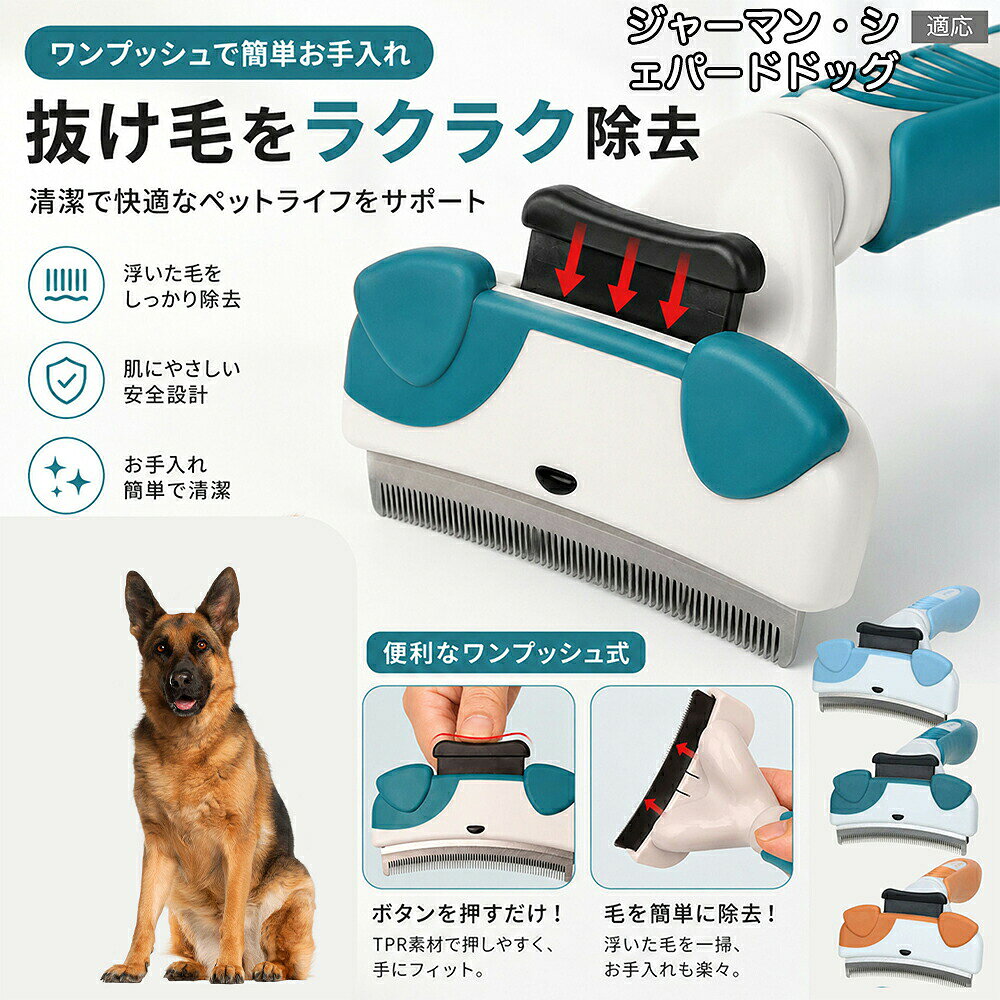 ジャーマン・シェパード・ドッグ ペットブラシ ワンプッシュ式 犬 猫 うさぎ…