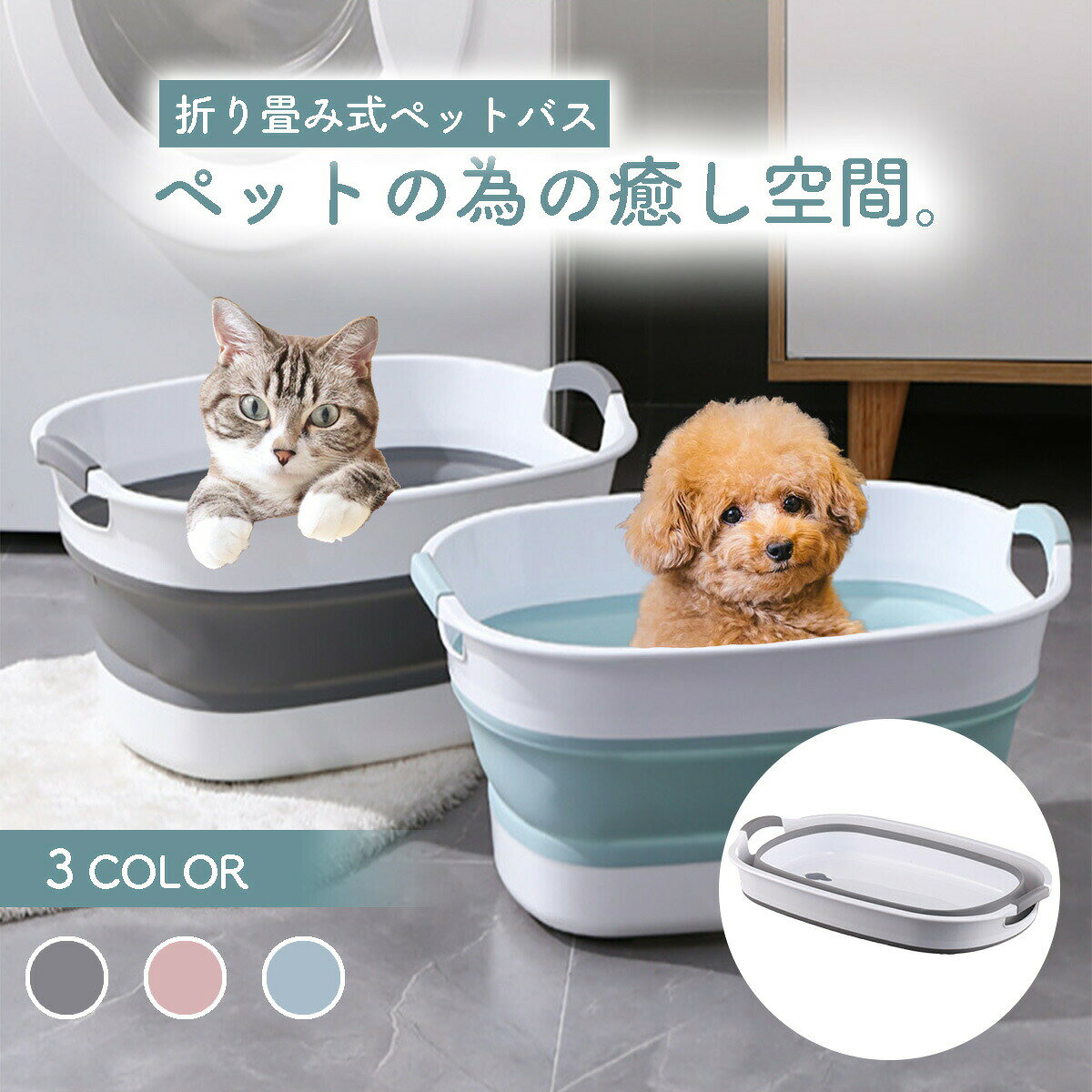＼お買い物マラソン限定！P5倍！／ ペットバス 犬 猫 お風呂 ペット バスタブ 犬用バスタブ 風呂桶 お風呂グッズ ドッグバス 折りたたみたらい ベビーバス 折りたたみ シンク ソフトタブ 風呂 桶 洗い桶 洗濯物 たらい バケツ 洗濯かご 足湯 送料無料