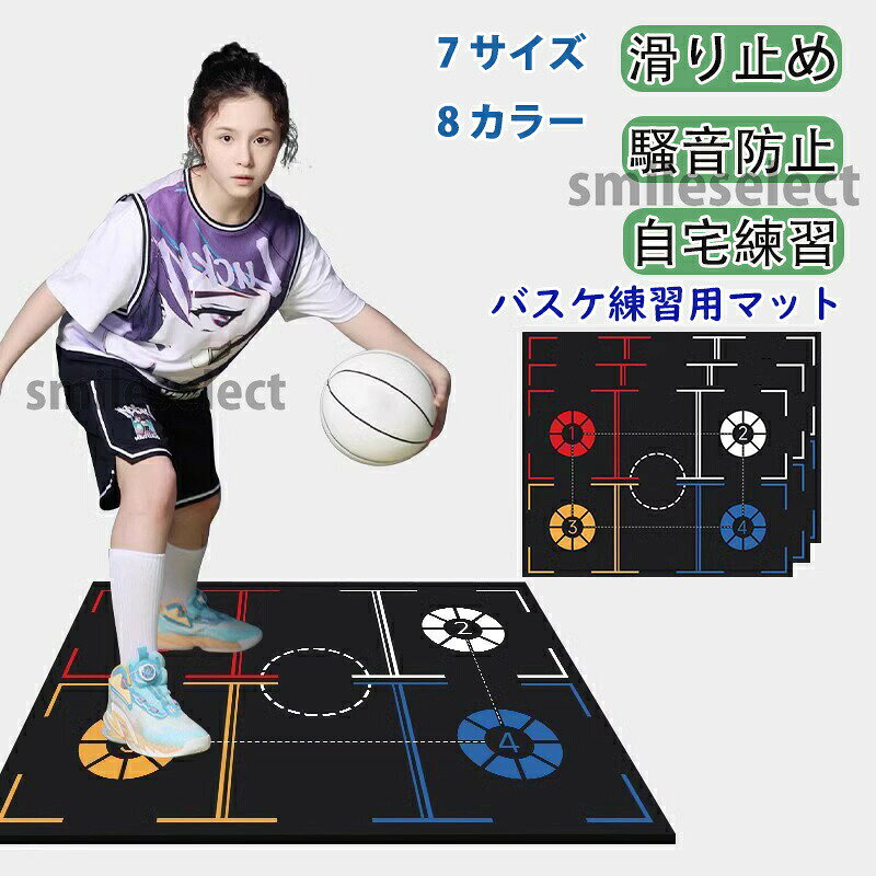 商品詳細 素材 ポリエステル サイズ 40 × 60CM/50 × 80CM/60 × 90CM/80 × 120CM/80 × 160CM、厚さ0.3 CM カラー colour1-colour8 内容物 バスケ練習用 マット 製造国 CHINA 注意事項 【滑り止め機能】ゴム、PVCなどの原料を使用して作られ、底部に滑り止め設計があり、床に密着でき、練習時にフットボールドアマットが動かない。 【ボールハンドリング基礎トレーニング】 初心者でも、バスケットボール練習用マットを使えば、L字プッシュやV字プッシュ、8の字ドリブルなどの基本動作を効果的に習得可能。確実にボールコントロールスキルが向上します。 【防音効果がある】トレーニングカーペットのサイズ40×60CM/50×80CM/60×90CM/80×120CM、/80 × 160CM、厚さ0.3 cm、防音、騒音低減、床保護の効果がある。室内で使用しても、隣人の邪魔にならず安心してトレーニングできます。 【収納の便利さ】サッカートレーニングマットは巻くだけで簡単に収納でき、持ち歩き、いつでもどこでも使えるので便利です。
