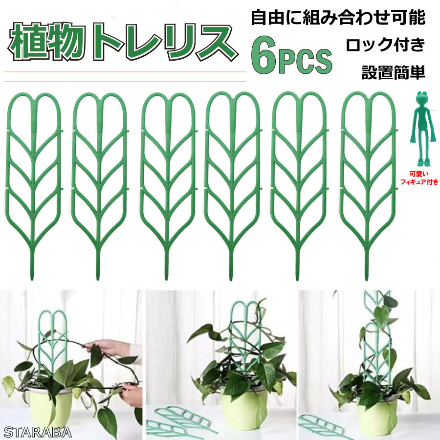 この商品は 植物支柱 植物 支柱 設置簡単 庭 プランタートレリス 園芸 ガーデニング用品 植木鉢 観葉植物 花鉢 送料無料 ポイント果物や野菜を登るのに使用されるアサガオ、ユリ、キュウリおよび他のつる植物を引っ張るために使用できます。 商品情報 自由に組み立てることができます。硬質素材：植物格子はPP素材でできており、耐久性があり実用的です。設置が簡単：庭のスタンドを地面に挿入するか、壁、フェンス、植木鉢に固定するだけです。植物サポート：鉢植えの花のサポートに理想的で、成長期を通して植物の成長を促進します。アサガオ、ユリ、キュウリなどのつる植物のために使用できます。 ショップからのメッセージ 納期について 4