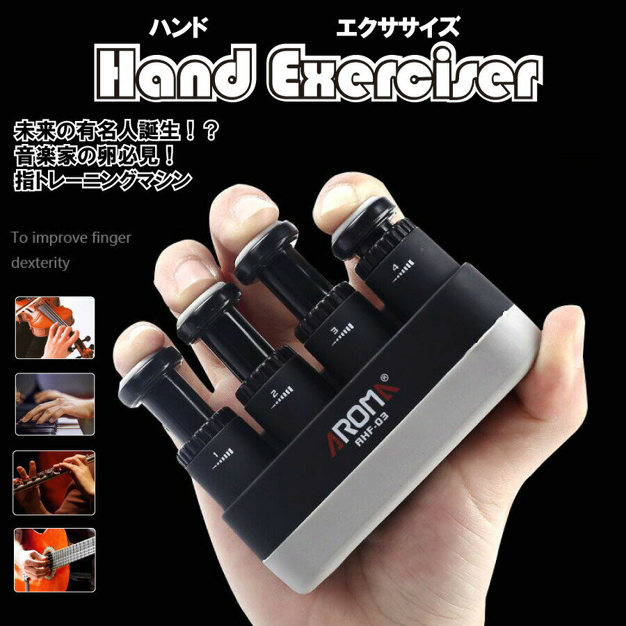 この商品は フィンガートレーナー 1.8~3.2KG 調節可能 ピアノ ギター ベース 弦楽器 ギター 持ち運び 練習 指 筋トレ グッズ 携帯型 ストレス解消 トレーニング 送料無料 ポイント指の持久力、柔軟性、張力調整などを安全に練習することができ、楽器をプレーする感受性とスピードの改善に役立ちます。 商品情報 強度調節可：各指の強度の調節ができ、ネジを反時計に回すと重くなっていきます。人差し指から小指まで指一本毎に意識してトレーニングが可能です。調節範囲：4Lb~7Lb（1.8Kg~3.2Kg）。手に心地良い：柔らかく展性に富んだラバーを採用、滑り止めの同時、長い時間使用ても手に損傷の心配がございません。耐久性優れ：内部コアは高品質銅を採用しており、スムーズなピストンが持続し、長持ちできの握力トレーニングです。小型軽量：ただ75gの軽量で、持ち運びとても便利です。通勤時間や登下校中などにも簡単に握力トレーニングができます。適用範囲：楽器演奏に必要な指の筋力強化、パソコンや携帯操作力のトレーニング、日常生活や職場でストレスを解消。楽器演奏者（ピアノ・ギター・バイオリン・管楽器など）、スポーツ（ロッククライミング・射撃競技・テニス・野球・バスケットボールなど）手のリハビリにおすすめです。演奏後などに疲労の溜まった指をマッサージ皮膚の硬化を防止するのも期待できます。指の持久力、柔軟性、張力調整などを安全に練習することができ、楽器をプレーする感受性とスピードの改善に役立ちます。 ショップからのメッセージ 納期について 4