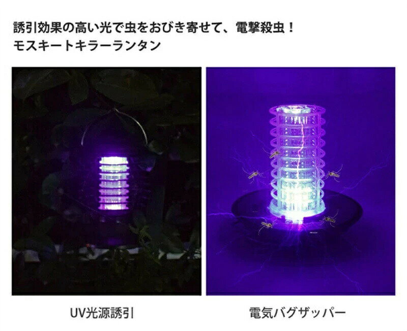 プラグイン 楽天市場店の2個セット 電撃殺虫器 ソーラー充電 電気蚊取り器 殺虫ライト 捕虫器 誘虫灯電撃蚊取り器 電気バグザッパー 蚊ザッパー 照明ランプ 光触媒技術 UV光源誘引式 360°強力蚊除け 虫取り 害虫駆除 蚊取り 新型 一台二役 太陽光で充電 防水 モスキートキラーランタン 安全便利｜アングル3