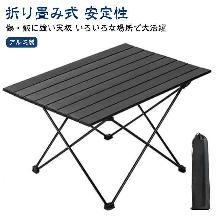 収納袋付き 折り畳みテーブル BBQ 折りたたみテーブル アウトドアテーブル ロールテーブル コンパクト キャンプ 軽量 テーブル ハイキング テーブル アウトドア ミニテーブル アウトドアテーブル ポータブル 防災用品 備蓄品 防災セット 震災