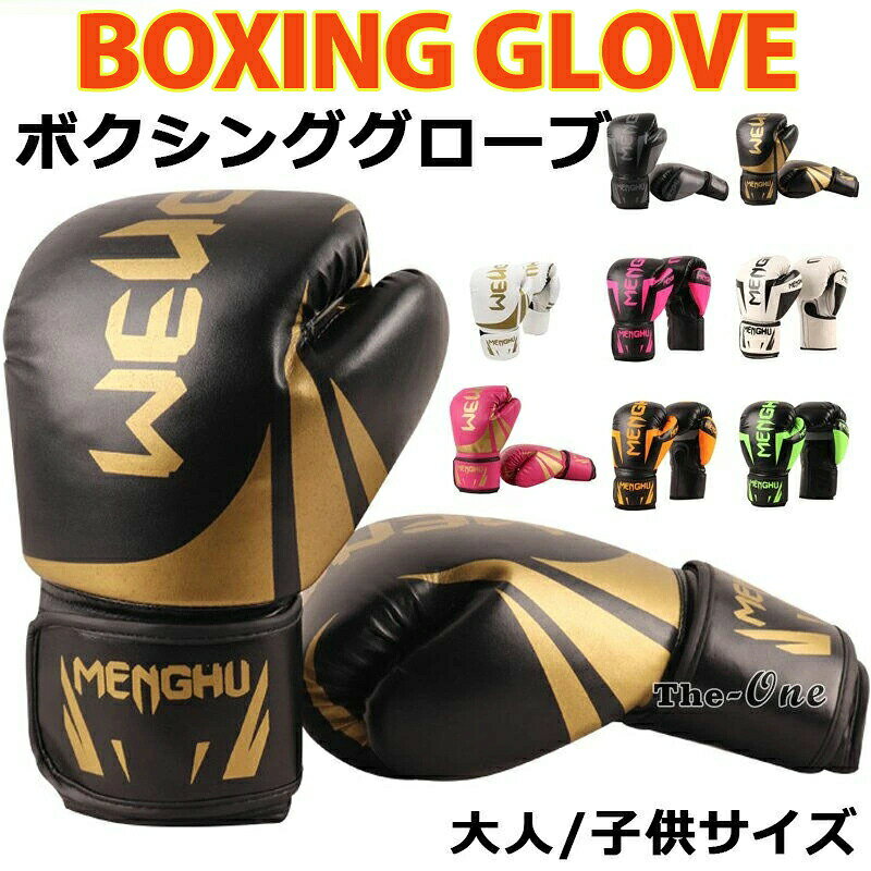 商品情報 商品名 ボクシンググローブ 素材 PU カラー 大人/灰黒、大人/黒金、大人/ピンク+ゴールド、大人/ピンク、大人/白黒、大人/白+ゴールド、大人/オレンジ、大人/グリーン、子供/灰黒、子供/グリーン、子供/オレンジ、子供/ピンク、子供/白黒サイズ 各サイズの寸法については画像のサイズ表にご参照ください。 生産国 中国 包装について 環境保護の観点から、「簡易包装」を推進しております 明細書について 当店ではエコロジーと個人情報流出防止のため、ご指示の無い限り明細書を発行しておりません。 明細書を発行ご希望の場合は個別に承らせていただきます。 お手数おかけいたしますが、ご注文時に備考欄に明細書発行希望の旨、ご入力ください。 配送について 当店は複数の保管倉庫を契約しており、複数商品をご注文の場合、商品保管倉庫により、それぞれ出荷する場合があります。 時間指定は下記よりお選びいただけます。 午前中、14-16時、16-18時、18-20時、19-21時 在庫に関するお知らせ 当社では複数店舗を運営し他店舗でも販売しております為、万一、商品の品切れ等によりお届けできない場合、 またはお届けが遅れる場合がございます。 その際には当方よりメールにてご連絡を差し上げま すが、あらかじめご了承下さいますようお願い致します。 注意 ※日本サイズ表示ではなく、ご購入前にぜひともサイズ表をご確認ください。 ※機械による生産過程により、生地を織る際の糸の継ぎ目や多少のほつれなどが生じている場合がございます。 ※サイズは平置き、メジャー採寸を行っております。 実寸は商品によって若干の誤差が生じる場合がございます。予めご了承ください。 ※お客様のご覧になられますパソコン機器及びモニタなどの違い、また室内、室外での撮影により実際の商品素材の色と相違する場合もありますのでご了承下さい。　 　
