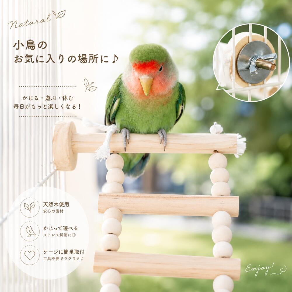 小鳥用 はしご 天然木 バードラダー 6段 ケージ取り付け 鳥おもちゃ 文鳥 インコ ...