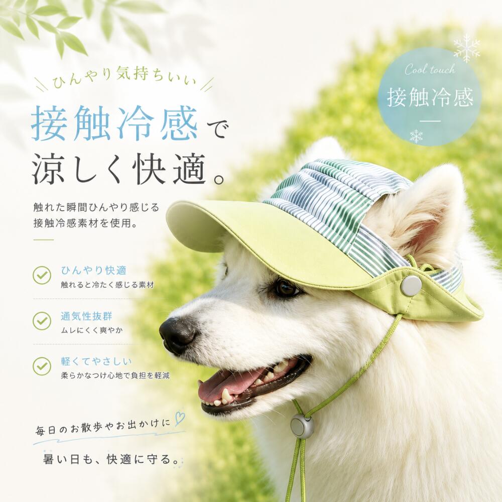 犬 帽子 接触冷感 ペット用 サンバイザー 夏用 UV対策 小型犬 中型犬 サイズ調整可能 通気性 ひんやり 涼感 お散歩 アウトドア 犬用ハット