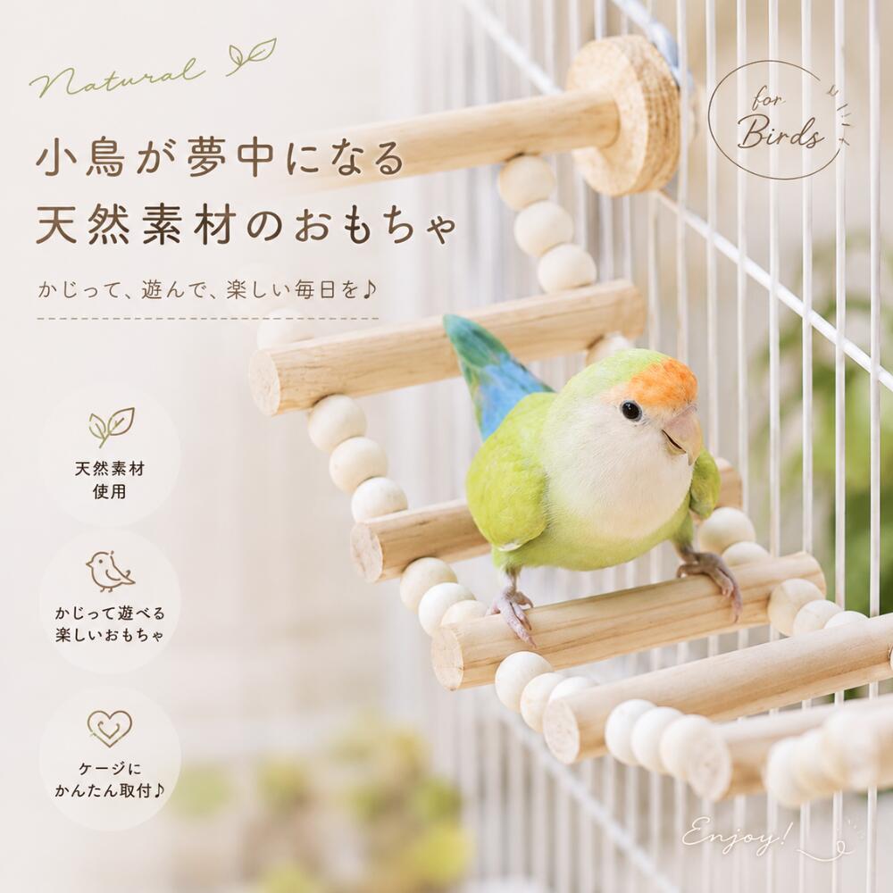 小鳥用 はしご 天然木 バードラダー 6段 ケージ取り付け 鳥おもちゃ 文鳥 インコ ...
