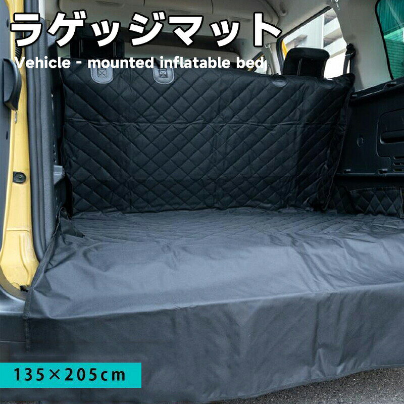 ラゲッジマット 汎用 トランク マット 車 一体型 防水 撥水 かけるだけ ペット ト...