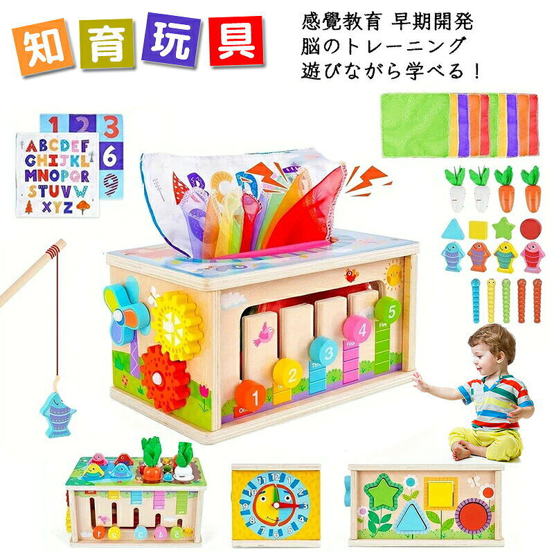 【新登場！】7in1多機能 モンテッソーリ おもちゃ 知育おもちゃ 木製 パズル モンテッソーリ教具 木のおもちゃ ティッシュ おもちゃ 赤ちゃん 積み木 型はめ 形認識 色認識 果物 布絵本 パズル 数字 色認知 指先訓練 脳トレ 子ども誕生日プレゼント女の子男の子1歳2歳3歳4歳