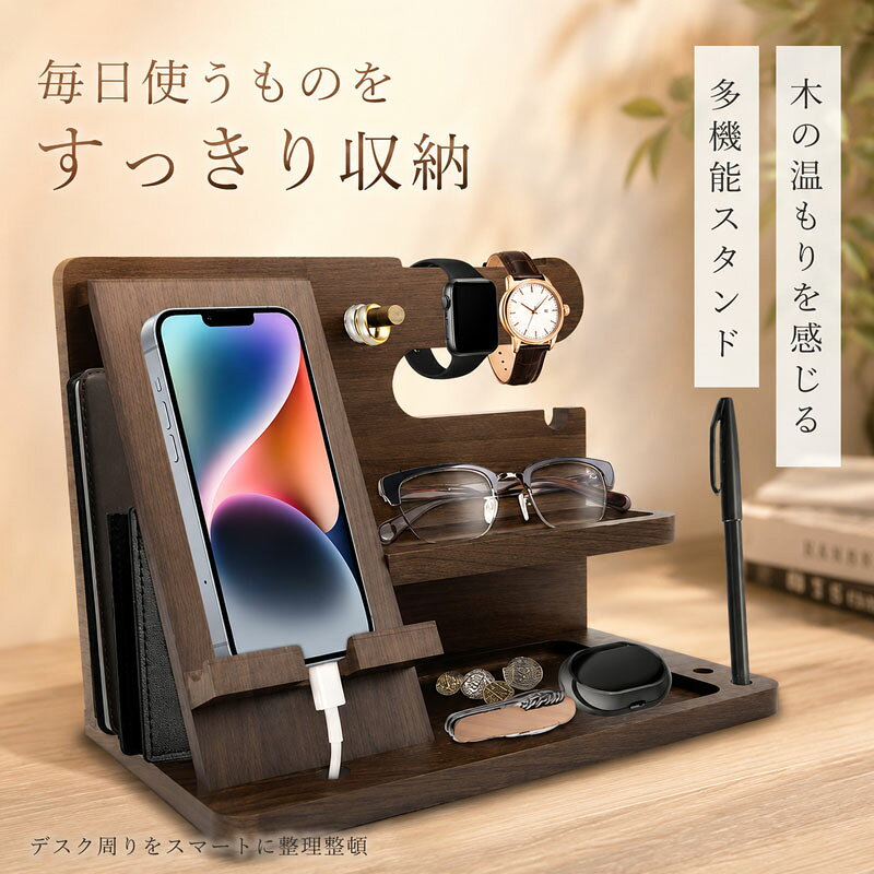 【多機能性&amp;スッキリと一括収納】デスク周りの時計や小物を、おしゃれに「見せる収納」ができるスマホスタンドです。スマホやメガネ、鍵、文房具など、散らかりがちな小物をまとめて収納できます。お出かけ前の忙しい朝も、必要なものがすぐに取り出せて便利です。財布、鍵、免許証、ウォッチ、メガネなどの小物など、毎日使うアイテムを定位置に置くことで、探し物のストレスから解放されます。お部屋のインテリアとしてもおしゃれなデザインなので、お部屋をすっきりとした印象に。整理整頓が苦手な方でも、簡単に続けられます。また、充電器の配線が通せる切り欠きがあり、安定したスタンドとなっていますので、充電しながら動画などを楽しめます。【高耐久性&amp;環境に優しい素材】天然素材の木で作られているため、環境への配慮もでき、頑丈で変形しにくく、安定した強度と耐久性を実現できます。美しい木目と風合いを長くご愛用いただけます。クラシックにもモダンにもシンプルなデザインは机の色に合わせやすくて、高級感があります。天然木の特性により、「木目」カラーは生産ロットによりカラーが異なる場合がございます。