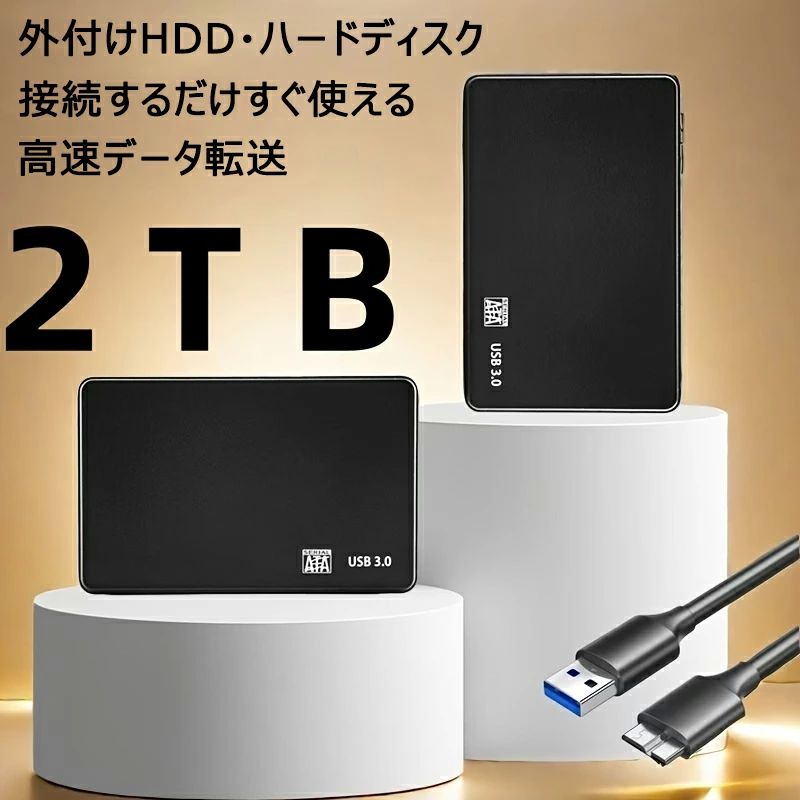 外付けHDD ハードディスク【1TB/2TB/4TB】6.35 cm 超薄型 ポータブル外付けハードドライブ USB 3.0対応、高速データ転送 静音＆耐衝撃
