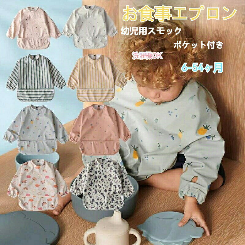 商品説明商品内容長袖 お食事エプロン素材ポリエステ (100% polyester recycled)生産国中国サイズS （約） 着丈：41.5cm 身幅：33cm 袖丈:37.5cmM （約）着丈：44.5cm 身幅：35cm 袖丈:41cmL（約）着丈：47.5cm 身幅：37cm 袖丈:44.5cm※平置き採寸になります。実際のサイズとは誤差が出る場合がございますので、参考サイズとしてご覧ください。お手入れ※液温は40℃を限度とし、手洗いができる。※液温は30℃を限度とし、洗濯機で洗濯ができる。※塩素系及び酸素系漂白剤の使用禁止※アイロン仕上げ禁止・ドライクリーニング禁止ご注意・モニターにより画像と実際の色味と異なる場合がございます。予めご了承下さい。・折り畳んだ状態で発送いたしますので袖などに折り皺がつくことがあります。null