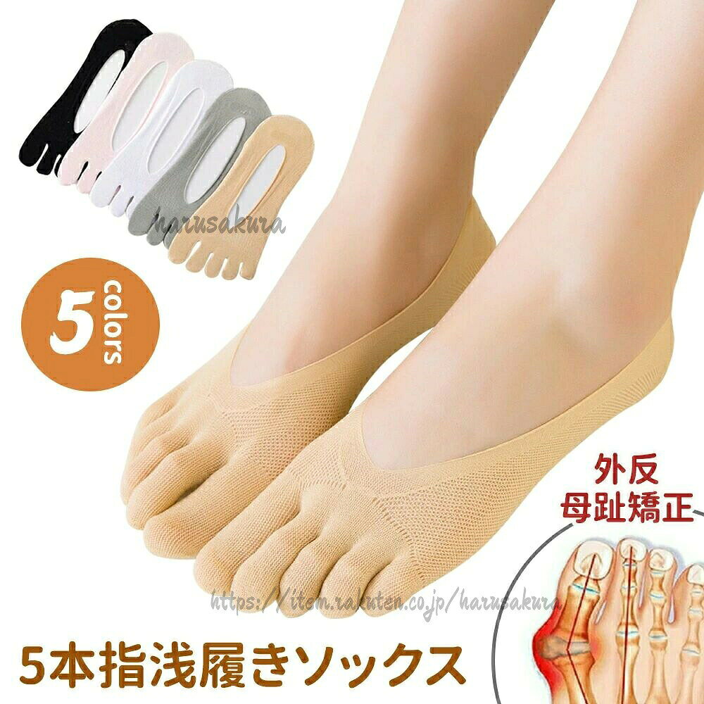 外反母趾ソックス 整形外科用圧迫ソックス、外反母趾 靴下、5本指浅履きソックス ローカットノンスリップインビジブルファイブトゥボートソックス、外反母趾の痛みを和らげる 靴下、5本指浅履きソックス 整形外科用圧迫ソックス、外反母趾 外反母趾ソックス