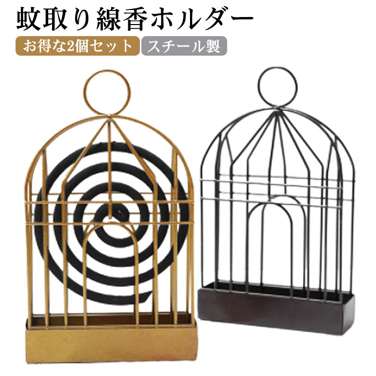 2個セット 線香スタンド 蚊やり 2個セット おしゃれ スチール製 蚊取り線香器 蚊取り線香ホルダー 蚊取線香 蚊遣り 蚊やり箱 蚊取り線香入れ スタンド 立て 蚊遣り器 キャンプ インテリア 雑貨 小物 虫よけ 蚊よけ 風水
