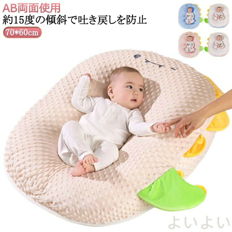 約15度の傾斜で吐き戻しを防止姿勢よく寝かせられるから、赤ちゃんの腰や脊椎に無理な負担がかからないモロー反射防止、寝返り防止、落下防止に有用なスワドルストラップ付きおしりまですっぽりつつむ、大きめサイズのクッション外から中まで、素材への徹底したこだわりリバーシブル設計持ち運び便利な持ち手つき取り外し可能なカバーで、洗濯OK長めのジッパーで、カバーのつけ外しが簡単 サイズ AB両面使用 サイズについての説明 70*60cm ※サイズ表の実寸法は商品によって1-3cm程度の誤差がある場合がございます。 素材 ポリエステル 色 ベージュ ピンク ブルー 備考 ●サイズ詳細等の測り方はスタッフ間で統一、徹底はしておりますが、実寸は商品によって若干の誤差(1cm〜3cm )がある場合がございますので、予めご了承ください。 ●製造ロットにより、細部形状の違いや、同色でも色味に多少の誤差が生じます。 ●パッケージは改良のため予告なく仕様を変更する場合があります。 ▼商品の色は、撮影時の光や、お客様のモニターの色具合などにより、実際の商品と異なる場合がございます。あらかじめ、ご了承ください。 ▼生地の特性上、やや匂いが強く感じられるものもございます。数日のご使用や陰干しなどで気になる匂いはほとんど感じられなくなります。 ▼同じ商品でも生産時期により形やサイズ、カラーに多少の誤差が生じる場合もございます。 ▼他店舗でも在庫を共有して販売をしている為、受注後欠品となる場合もございます。予め、ご了承お願い申し上げます。 ▼出荷前に全て検品を行っておりますが、万が一商品に不具合があった場合は、お問い合わせフォームまたはメールよりご連絡頂けます様お願い申し上げます。速やかに対応致しますのでご安心ください。