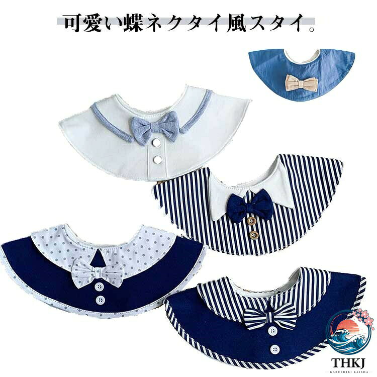 【全品2点で5%OFF】蝶ネクタイ スタイ ネクタイ フォーマル 男の子 女の子 ベビー ...