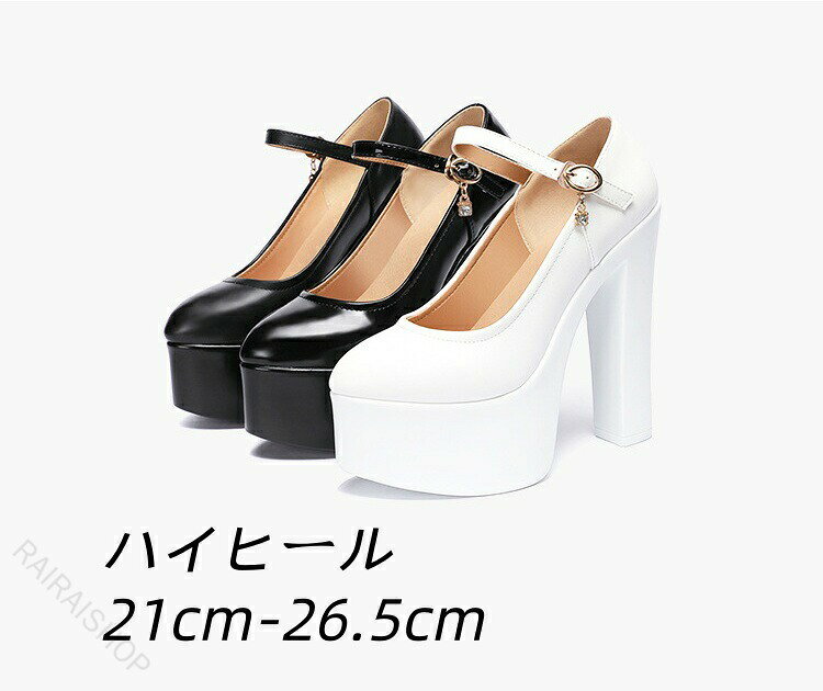 ハイヒールパンプス 厚底 ストラップ 15cmヒール 美脚 太ヒール 前厚 ストーム付き フォーマル お仕事パンプス 結婚式 オフィス 社交ダンス モダンダンス 歩きやすい 痛くない 黒 白 21cm-2 plugin-10060709 プラグイン 楽天市場店 パッケージ画像