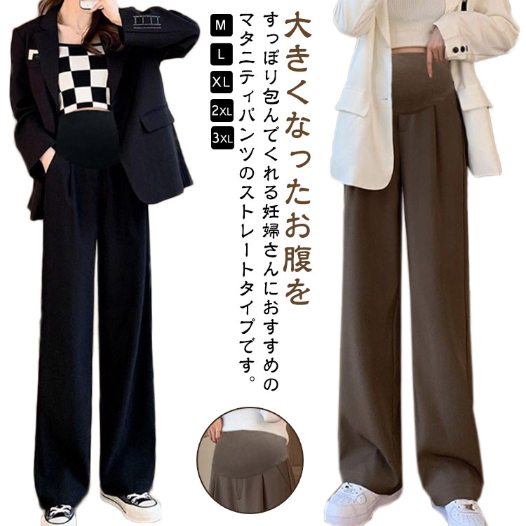 M-3XL!大きくなったお腹をすっぽり包んでくれる妊婦さんにおすすめのマタニティパンツのストレートタイプです。シンプルなデザインで、伸縮性のある素材のマタニティパンツは、はき心地抜群です。 ウエスト部分のスーパーストレッチ素材が体形変化に優しくフィット！腰部もしっかりサポートします。 トップスを変える事で、様々なシーンに対応できます。お家でのリラックスタイムやお出かけなどにおすすめ。着替えるのが面倒な方にも、そのまま、お出かけしてもOK! サイズ M L XL 2XL 3XL サイズについての説明 Mおすすめ体重40-50kgLおすすめ体重50-60kgXLおすすめ体重60-70kg2XLおすすめ体重70-80kg3XLおすすめ体重80-90kg※サイズは平置き実寸になります。サイズ表の実寸法は商品によって1-3cm程度の誤差がある場合がございます 素材 ポリエステル 色 ブラック＆春秋 ベージュ＆春秋 備考 ●サイズ詳細等の測り方はスタッフ間で統一、徹底はしておりますが、実寸は商品によって若干の誤差(1cm～3cm )がある場合がございますので、予めご了承ください。 ●商品の色は、撮影時の光や、お客様のモニターの色具合などにより、実際の商品と異なる場合がございます。あらかじめ、ご了承ください。 ●製品によっては、生地の特性上、洗濯時に縮む場合がございますので洗濯時はご注意下さいませ。 ▼色味の強い製品によっては他の衣類などに色移りする場合もございますので、速やかに（脱水、乾燥等）するようにお願いいたします。 ▼生地によっては摩擦や汗、雨などで濡れた時は、他の製品に移染する恐れがございますので、着用の際はご注意下さい。 ▼生地の特性上、やや匂いが強く感じられるものもございます。数日のご使用や陰干しなどで気になる匂いはほとんど感じられなくなります。